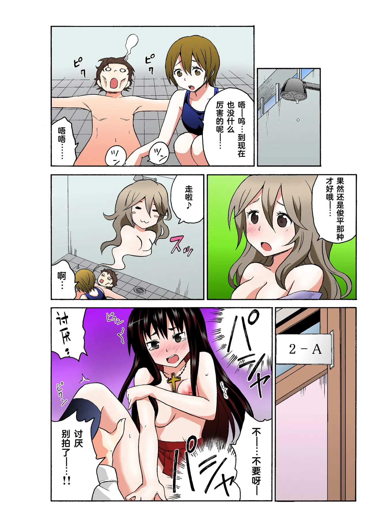 [MoTaro, Murayamamon] Ecchirei ～ Yaritai Houdai Iki Houdai ～ Ch.1 - 2 (Full Color ver.) [Chinese] [Cauli个人汉化] 图片编号 112