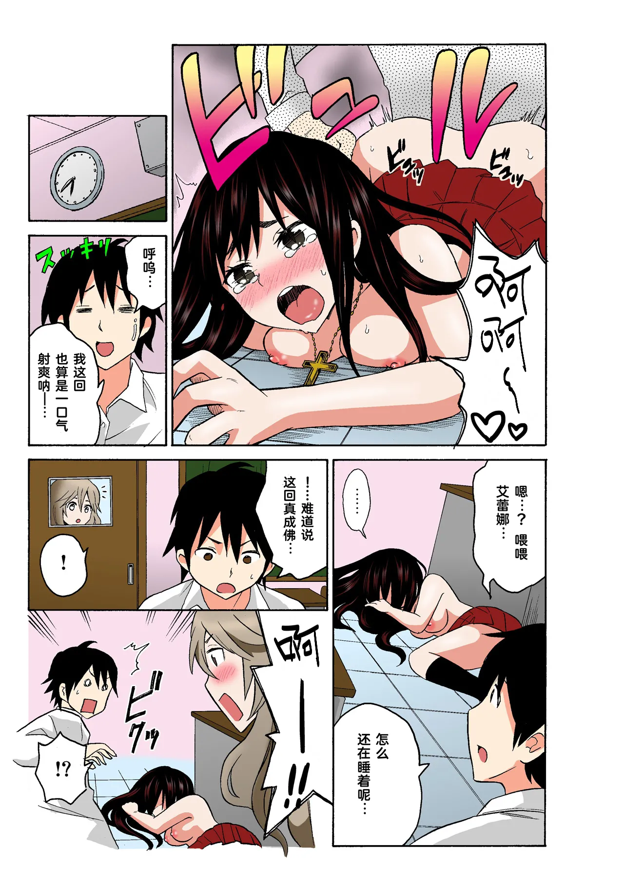 [MoTaro, Murayamamon] Ecchirei ～ Yaritai Houdai Iki Houdai ～ Ch.1 - 2 (Full Color ver.) [Chinese] [Cauli个人汉化] 图片编号 119