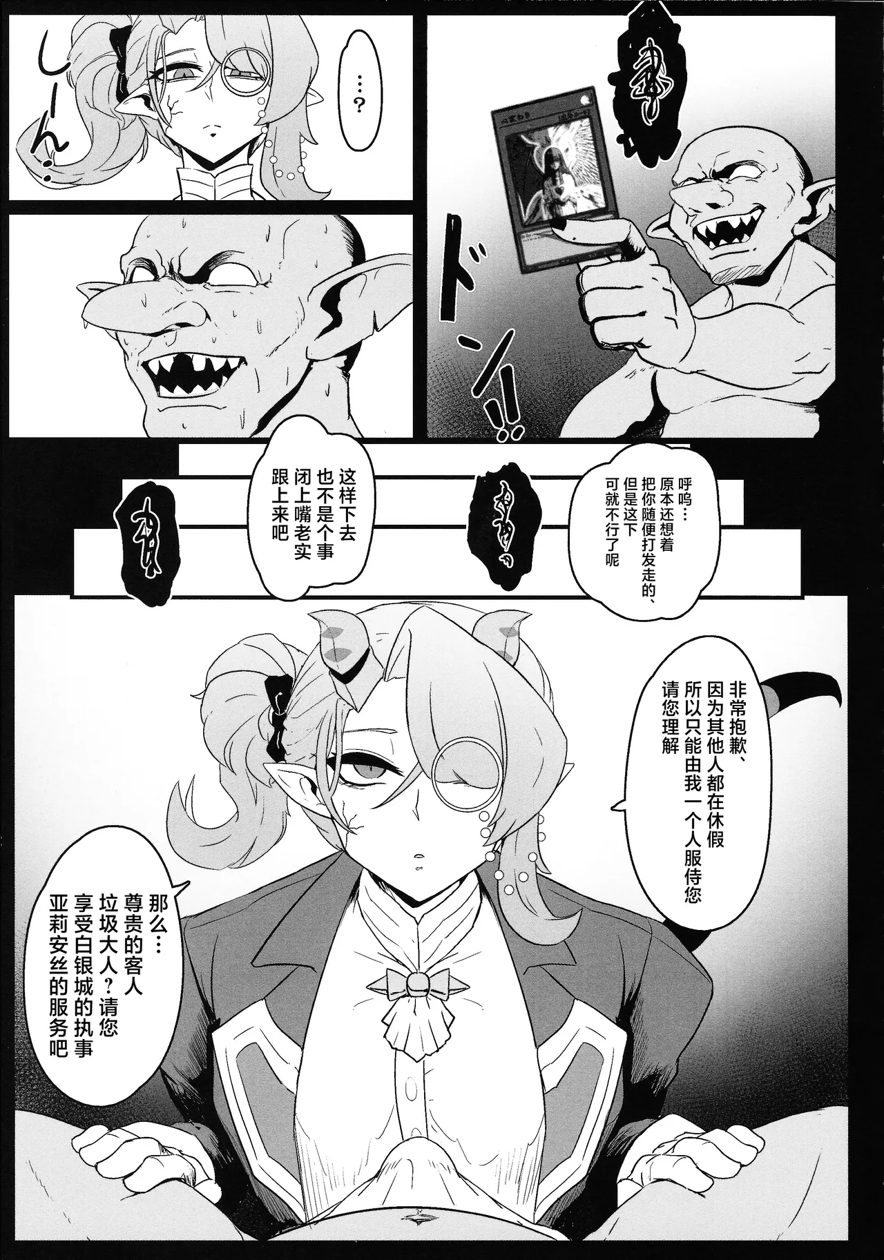 (C104) [Mousou Hunter (Exabyte)] DiRECT ATTACK!! (Yu-Gi-Oh! OCG) [Chinese] 图片编号 4