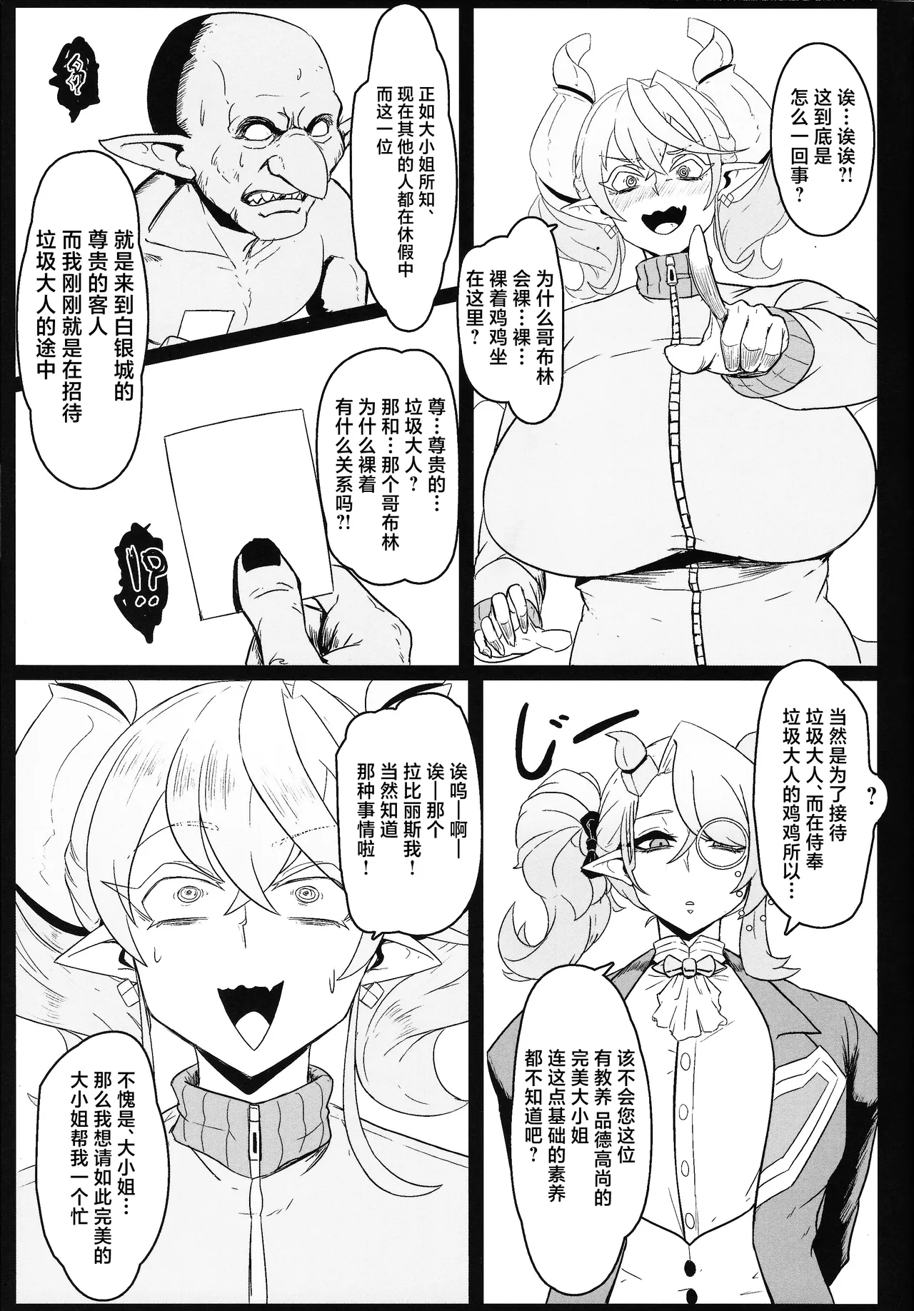 (C104) [Mousou Hunter (Exabyte)] DiRECT ATTACK!! (Yu-Gi-Oh! OCG) [Chinese] 图片编号 10