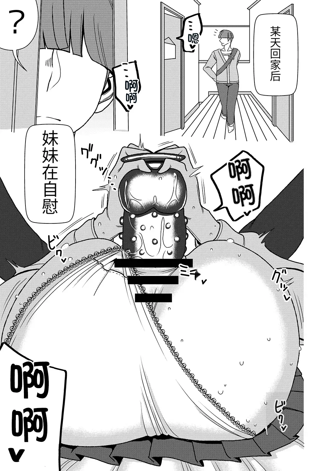 [Imprison (Sasaki Yuuhei)] Dekakute Eroi Boku no Imouto 3 [Chinese]【机翻】 изображение № 2