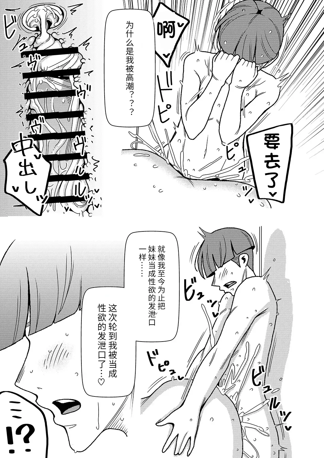 [Imprison (Sasaki Yuuhei)] Dekakute Eroi Boku no Imouto 3 [Chinese]【机翻】 изображение № 18