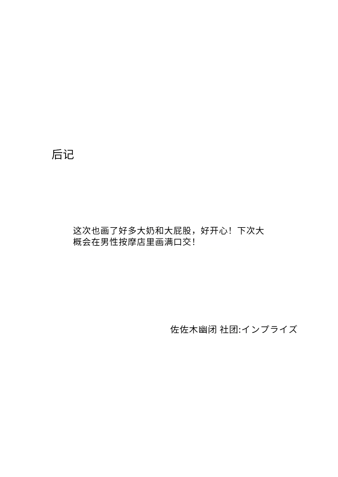 [Imprison (Sasaki Yuuhei)] Dekakute Eroi Boku no Imouto 3 [Chinese]【机翻】 изображение № 22