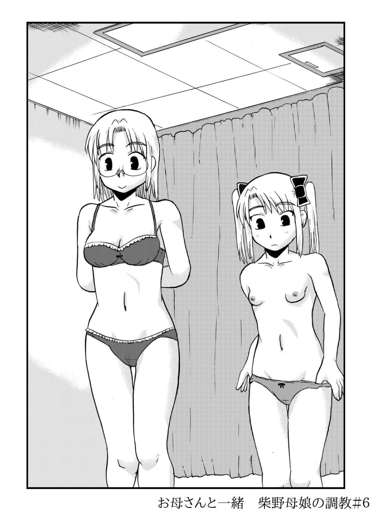 [ぼうふり屋]お母さんと一緒 柴野母娘の調教その4 imagen número 1