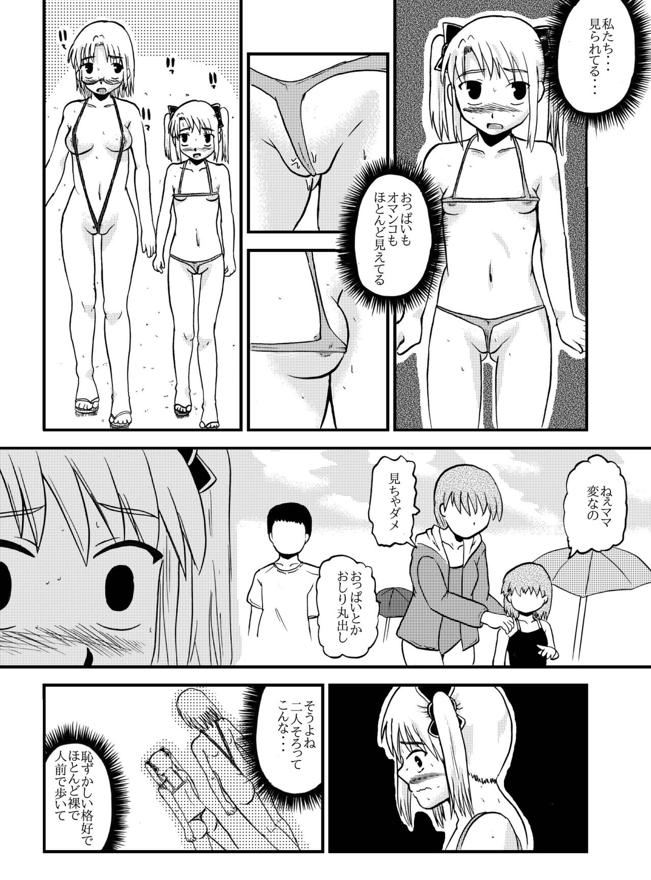 [ぼうふり屋]お母さんと一緒 柴野母娘の調教その4 imagen número 3