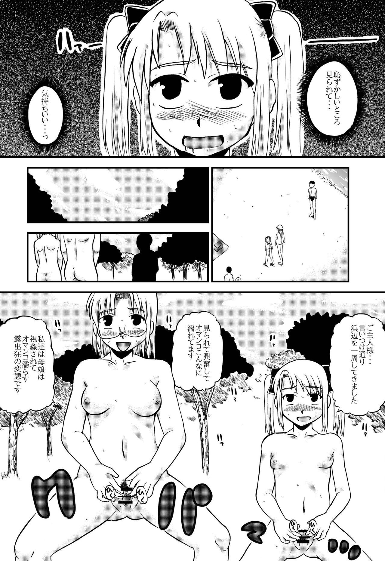 [ぼうふり屋]お母さんと一緒 柴野母娘の調教その4 imagen número 4