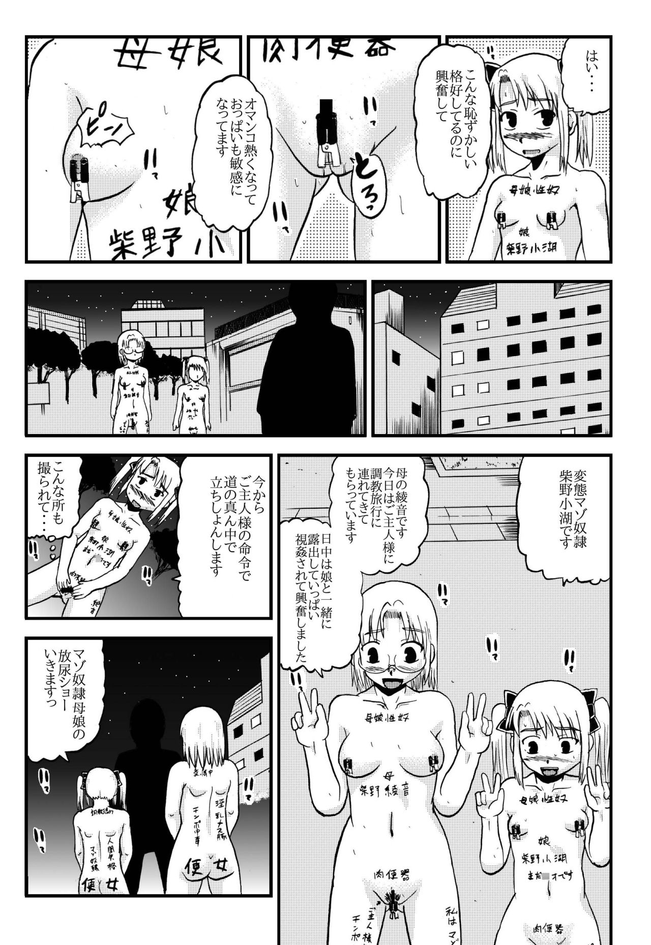 [ぼうふり屋]お母さんと一緒 柴野母娘の調教その4 imagen número 15