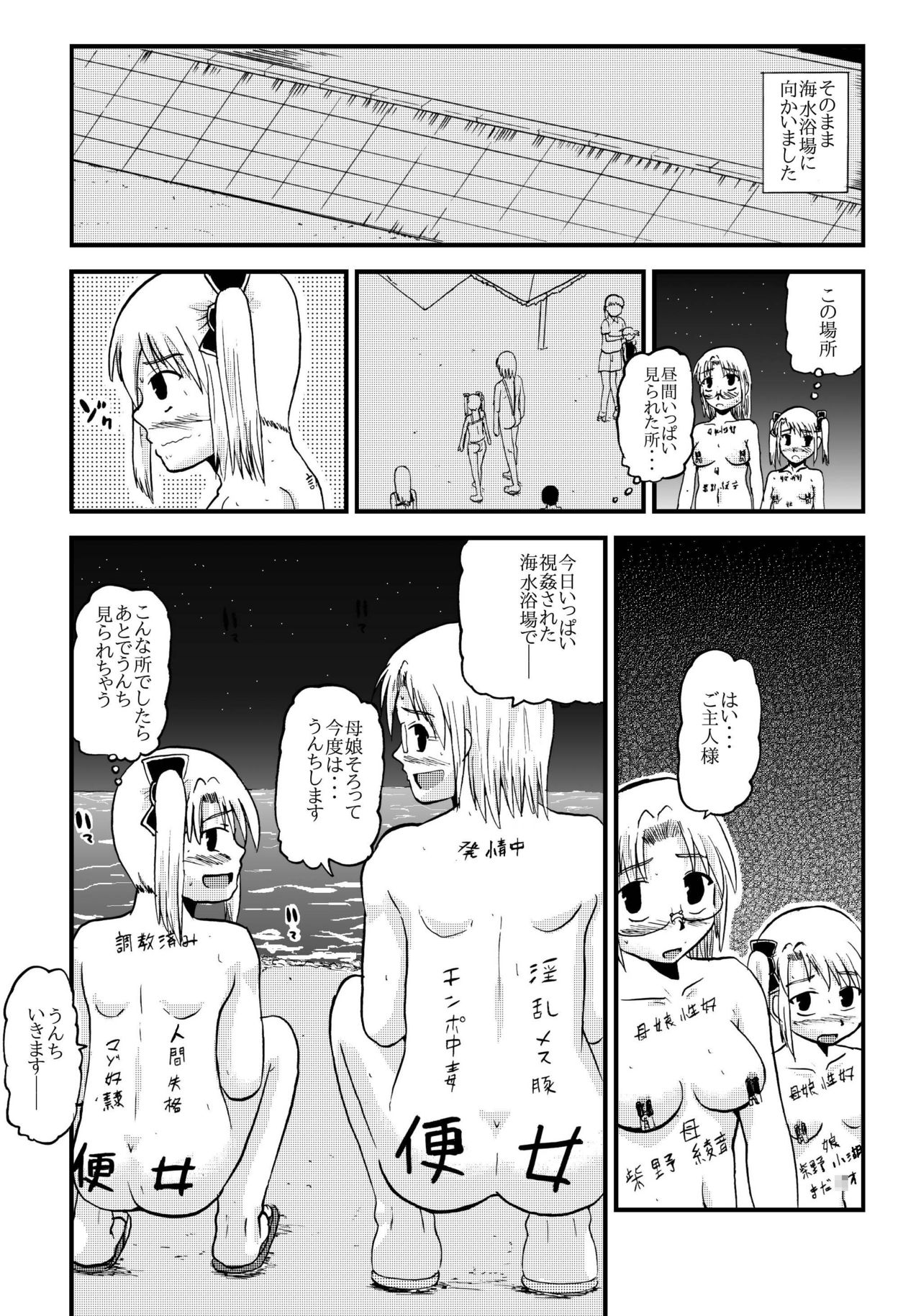 [ぼうふり屋]お母さんと一緒 柴野母娘の調教その4 imagen número 17