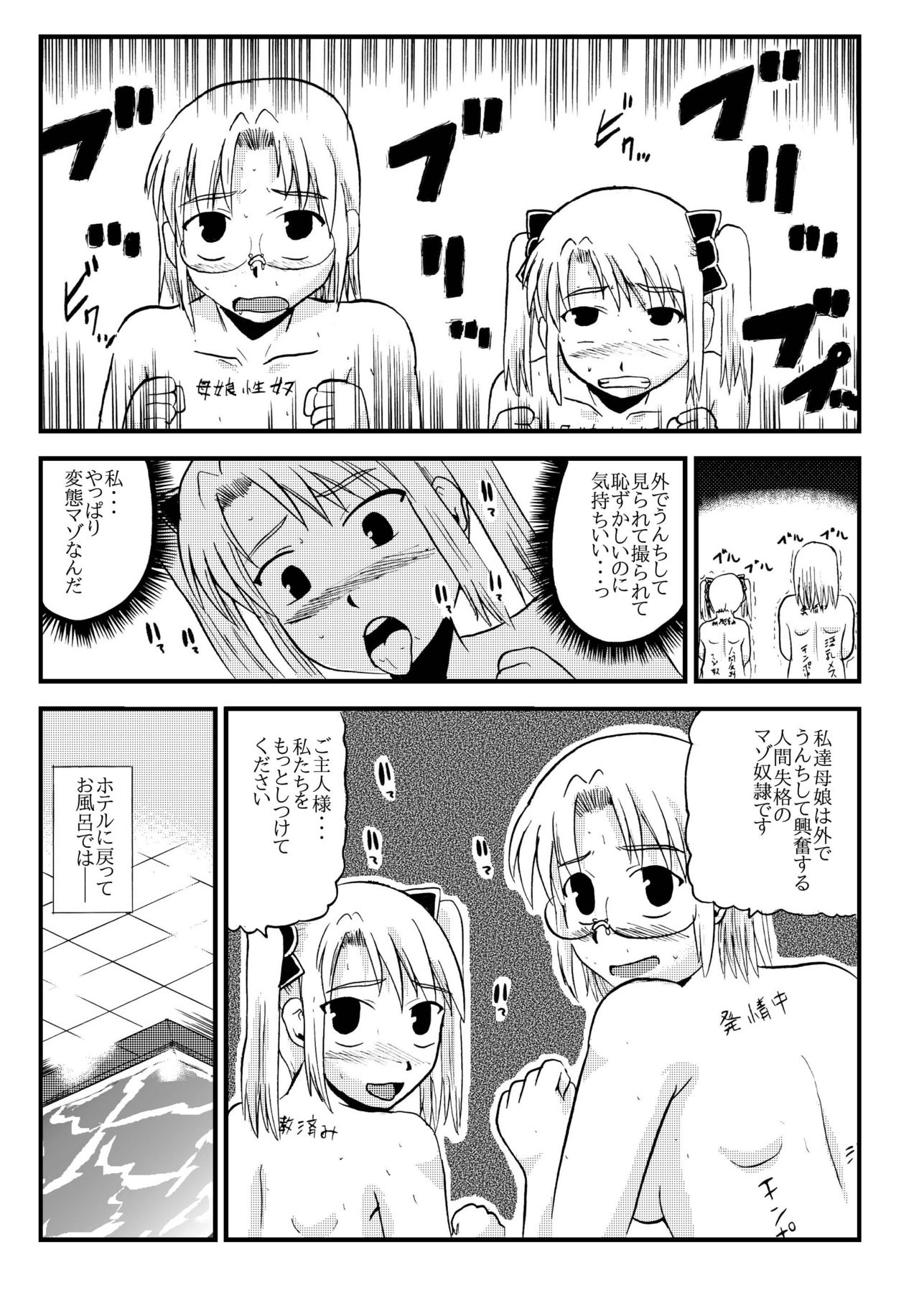 [ぼうふり屋]お母さんと一緒 柴野母娘の調教その4 imagen número 18