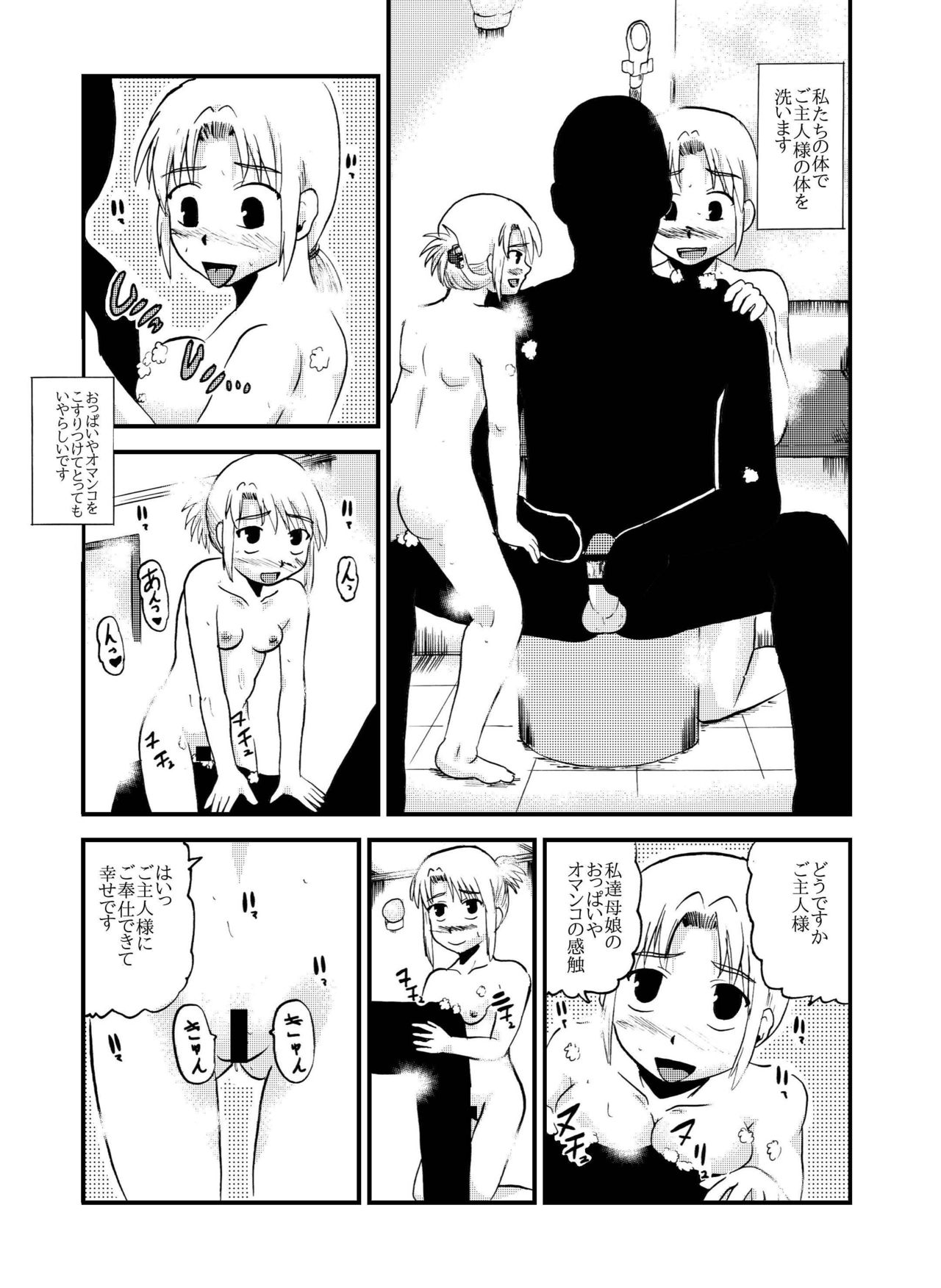 [ぼうふり屋]お母さんと一緒 柴野母娘の調教その4 imagen número 19