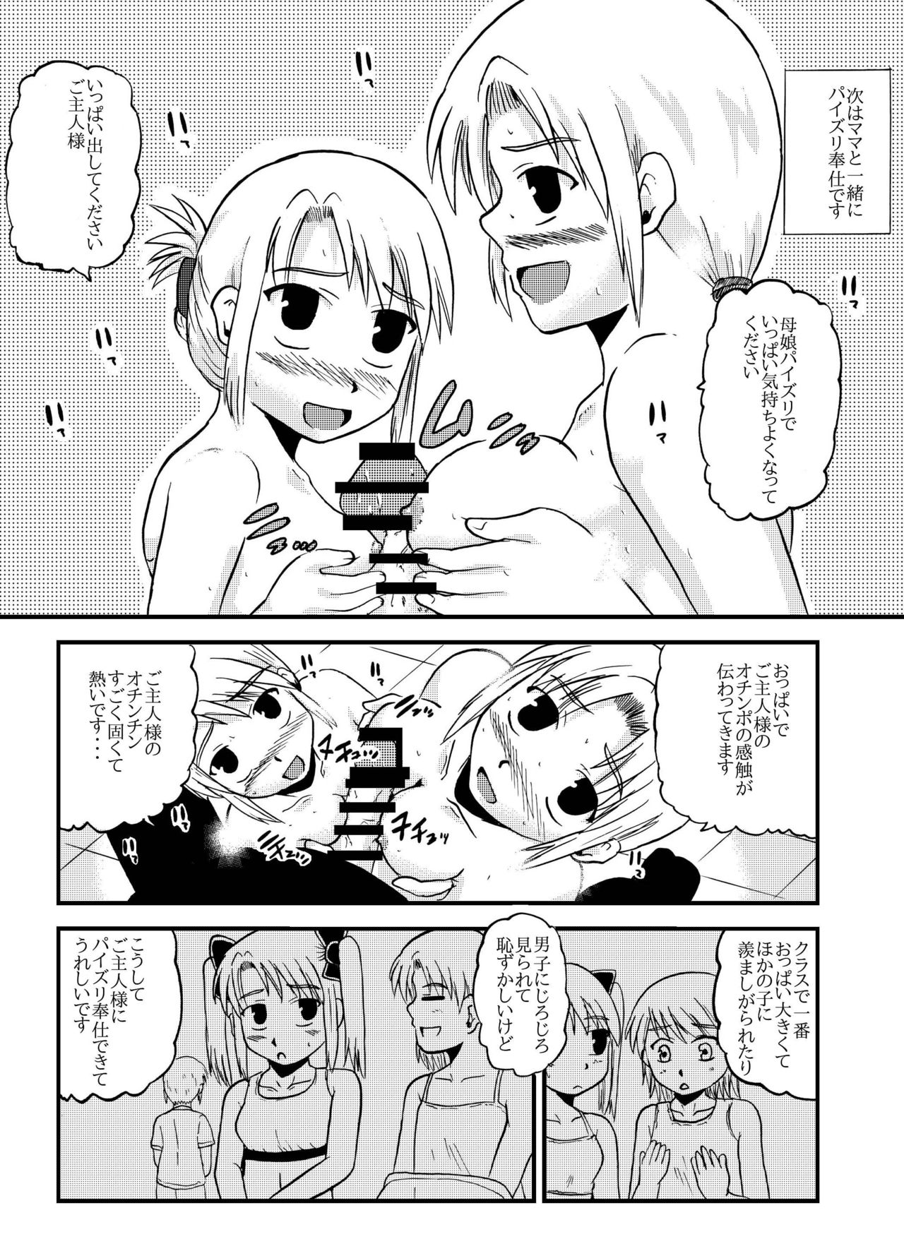 [ぼうふり屋]お母さんと一緒 柴野母娘の調教その4 imagen número 22