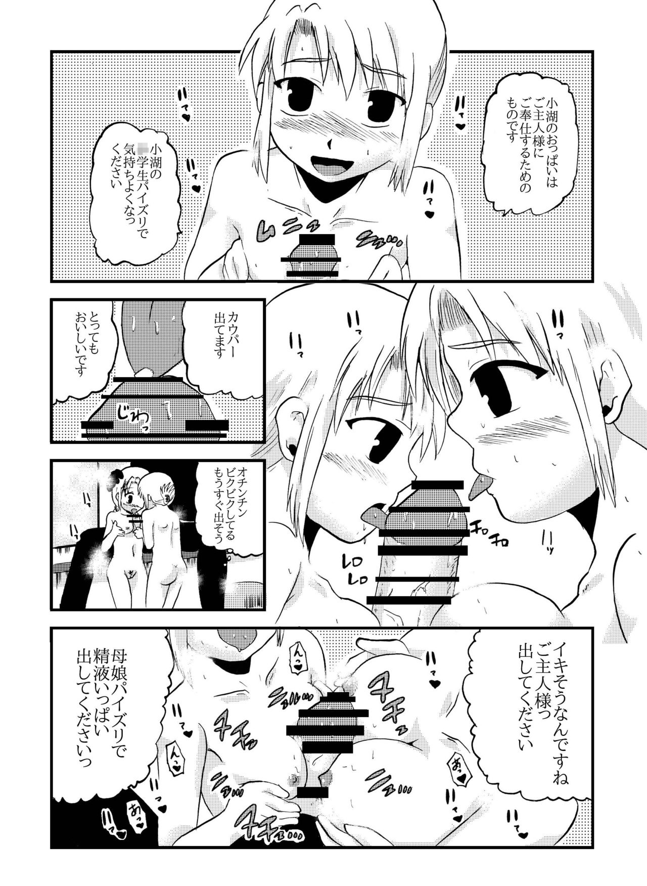 [ぼうふり屋]お母さんと一緒 柴野母娘の調教その4 imagen número 23