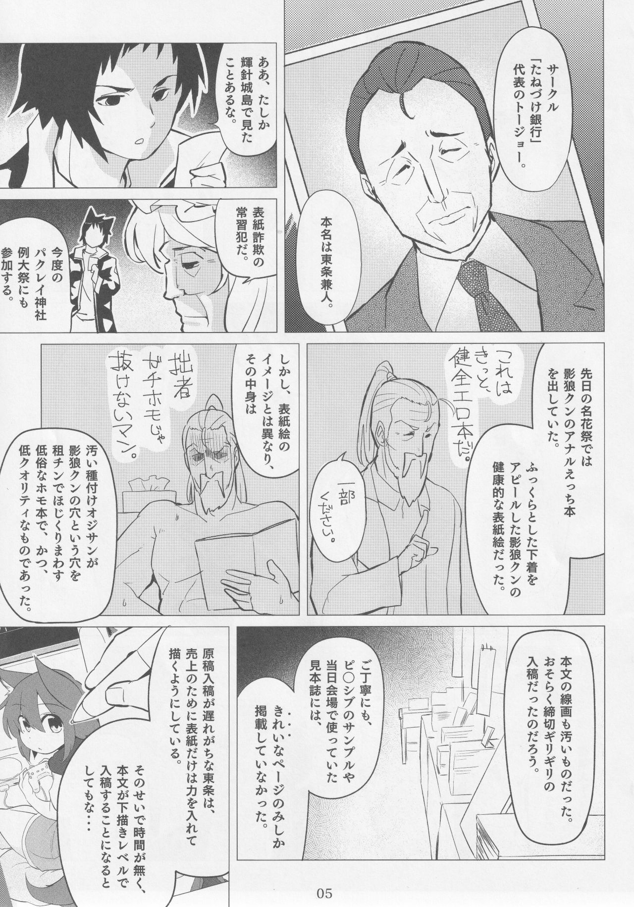 (Reitaisai 16) [Inadani Base (Azumaya Toushirou)] Did you like it? (Touhou Project) изображение № 4