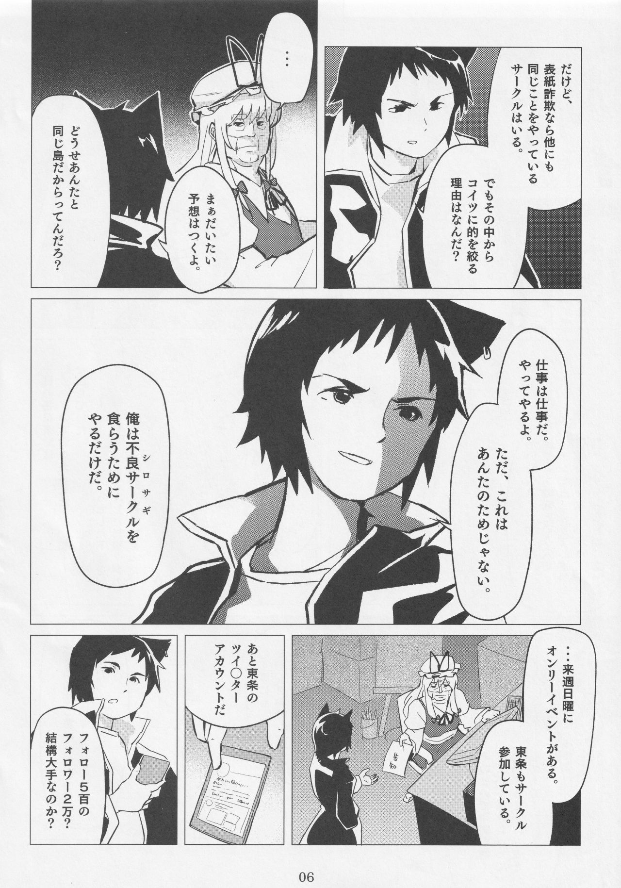 (Reitaisai 16) [Inadani Base (Azumaya Toushirou)] Did you like it? (Touhou Project) изображение № 5