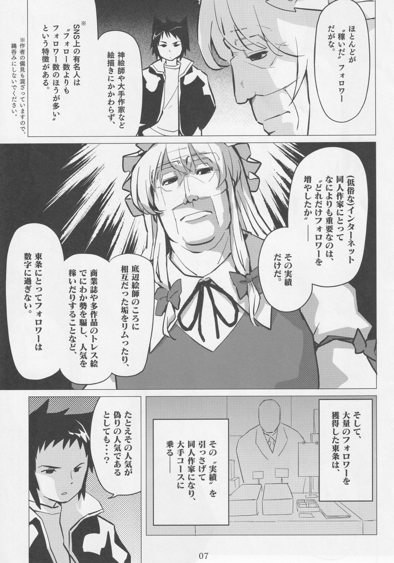 (Reitaisai 16) [Inadani Base (Azumaya Toushirou)] Did you like it? (Touhou Project) изображение № 6