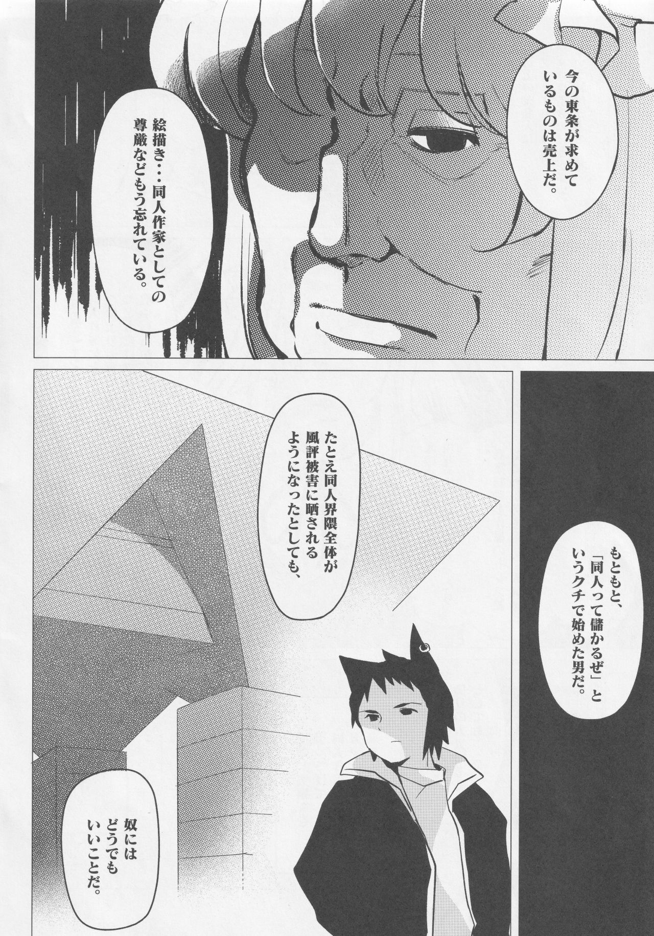 (Reitaisai 16) [Inadani Base (Azumaya Toushirou)] Did you like it? (Touhou Project) изображение № 7