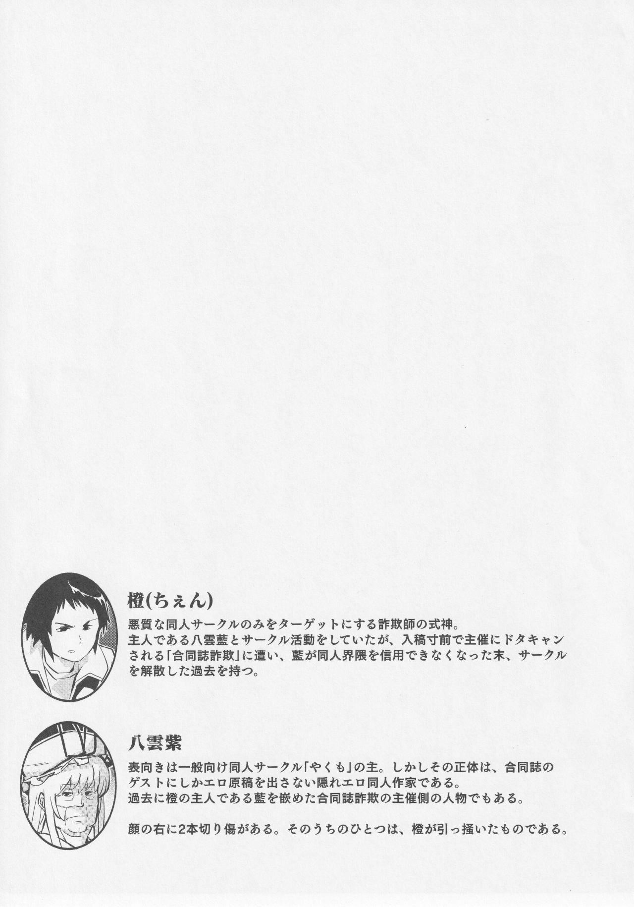 (Reitaisai 16) [Inadani Base (Azumaya Toushirou)] Did you like it? (Touhou Project) изображение № 8