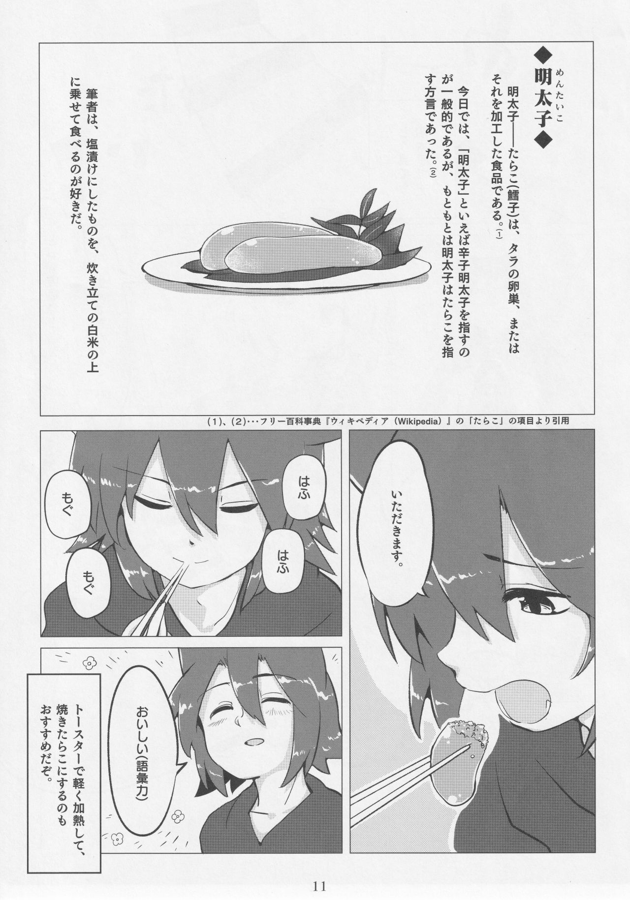 (Reitaisai 16) [Inadani Base (Azumaya Toushirou)] Did you like it? (Touhou Project) изображение № 9