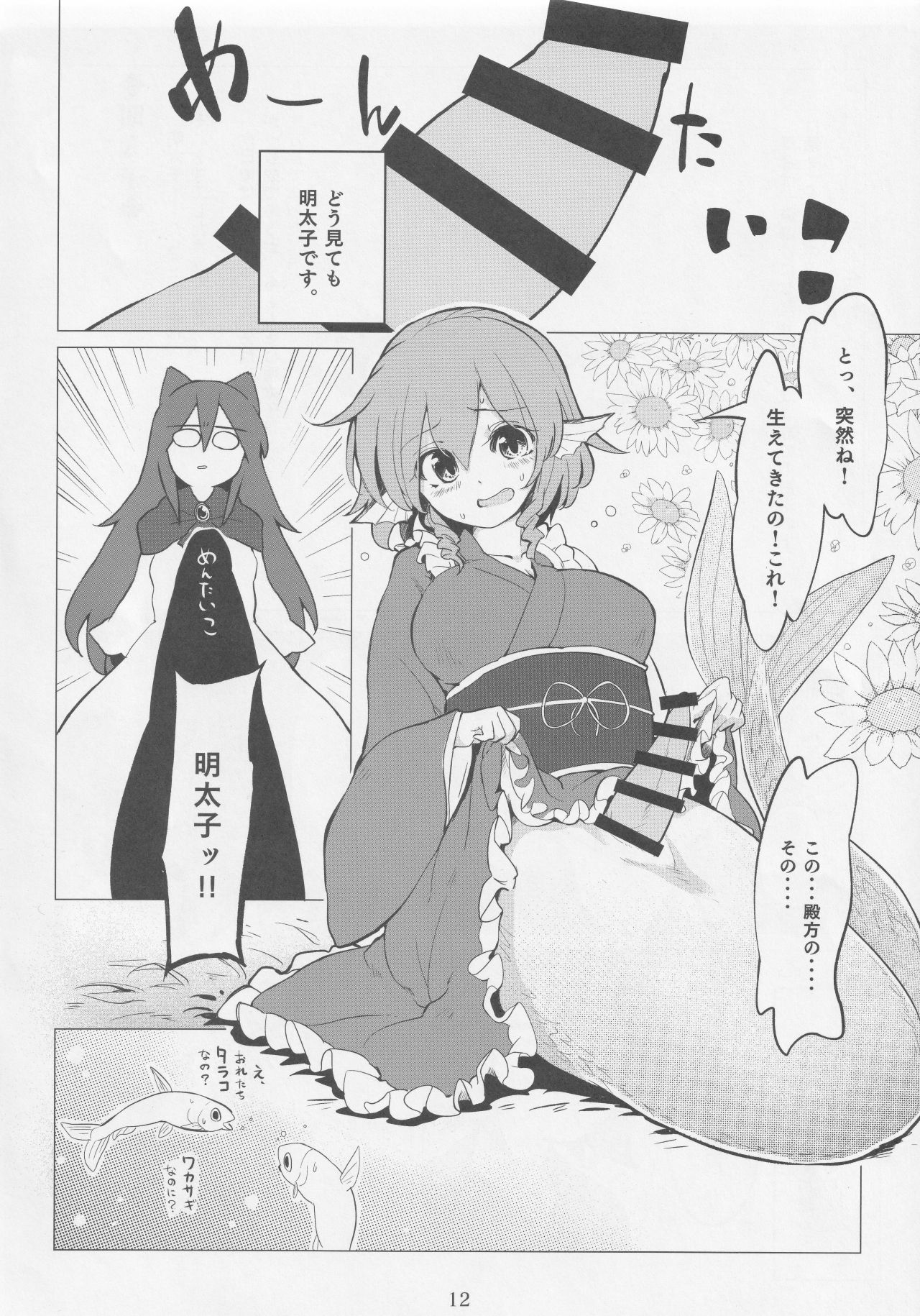 (Reitaisai 16) [Inadani Base (Azumaya Toushirou)] Did you like it? (Touhou Project) изображение № 10