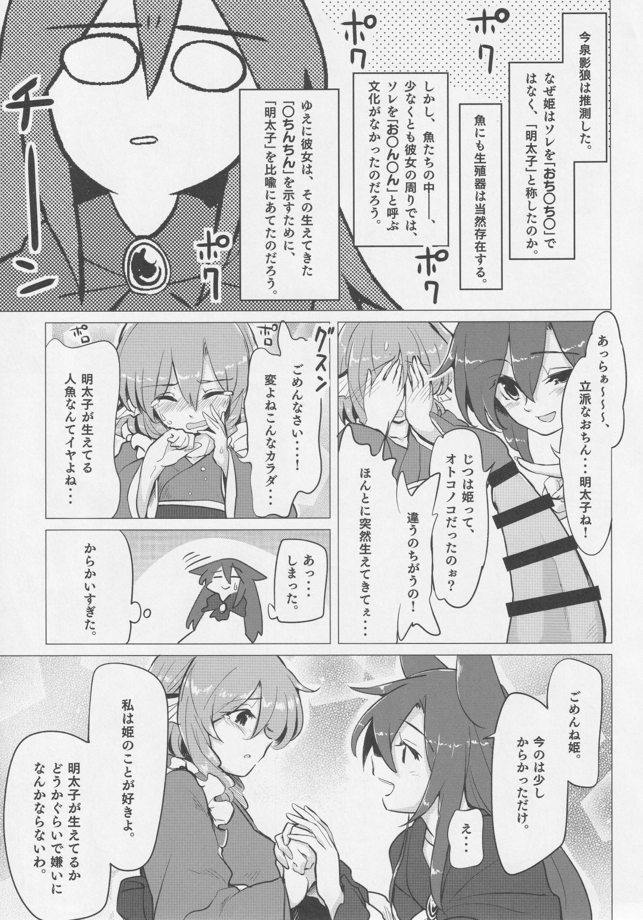 (Reitaisai 16) [Inadani Base (Azumaya Toushirou)] Did you like it? (Touhou Project) изображение № 11