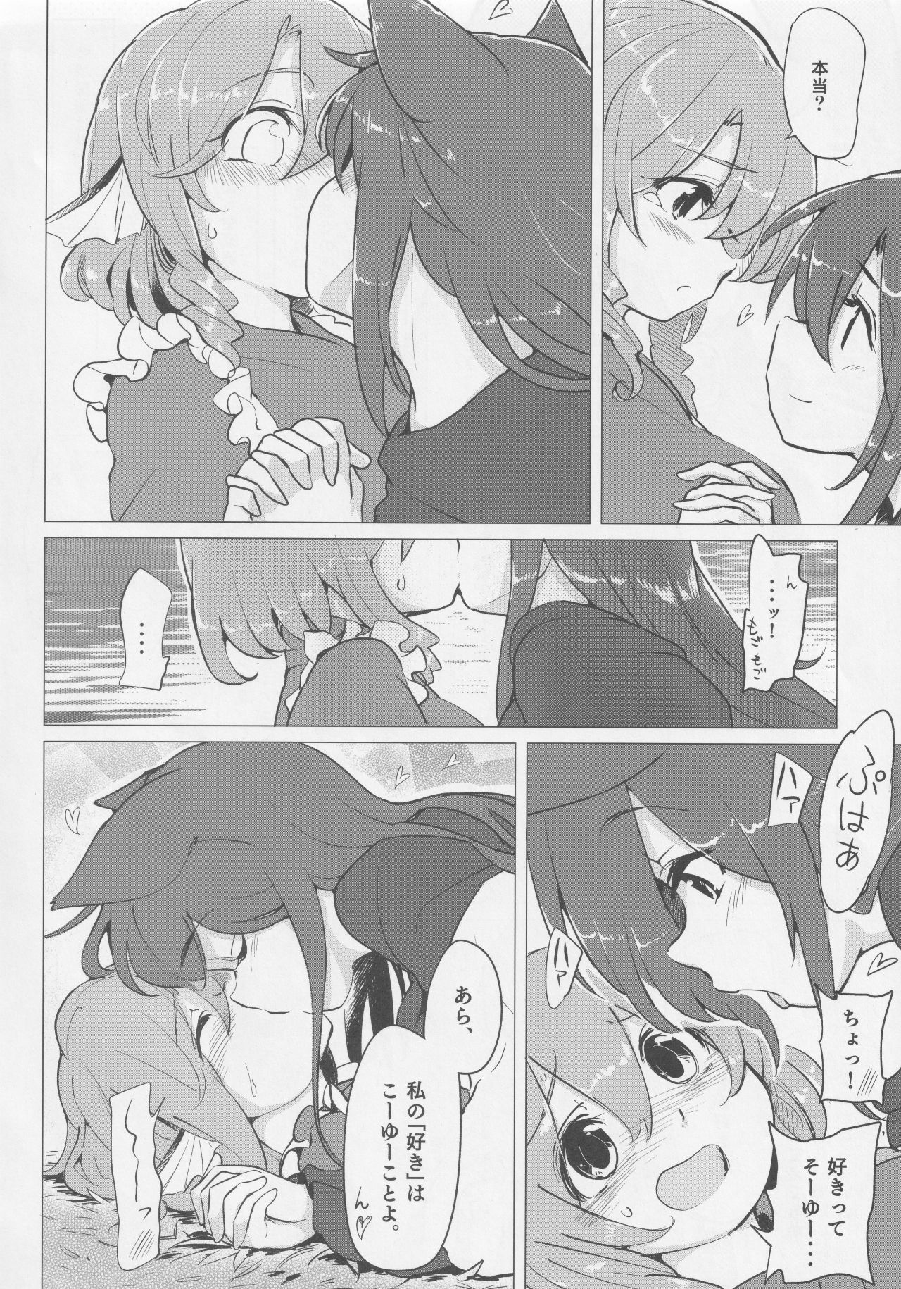 (Reitaisai 16) [Inadani Base (Azumaya Toushirou)] Did you like it? (Touhou Project) изображение № 12