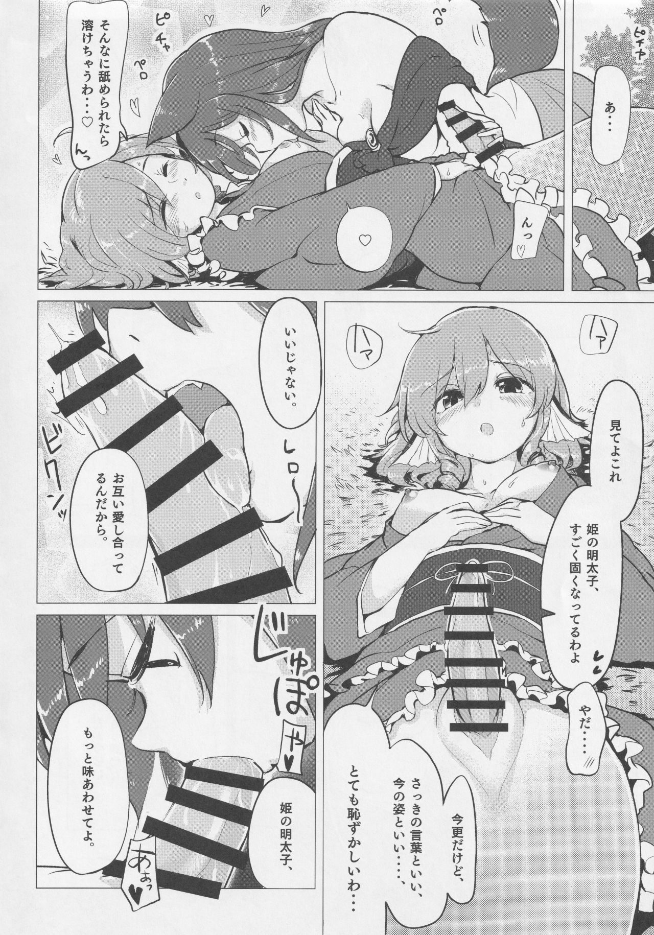 (Reitaisai 16) [Inadani Base (Azumaya Toushirou)] Did you like it? (Touhou Project) изображение № 16