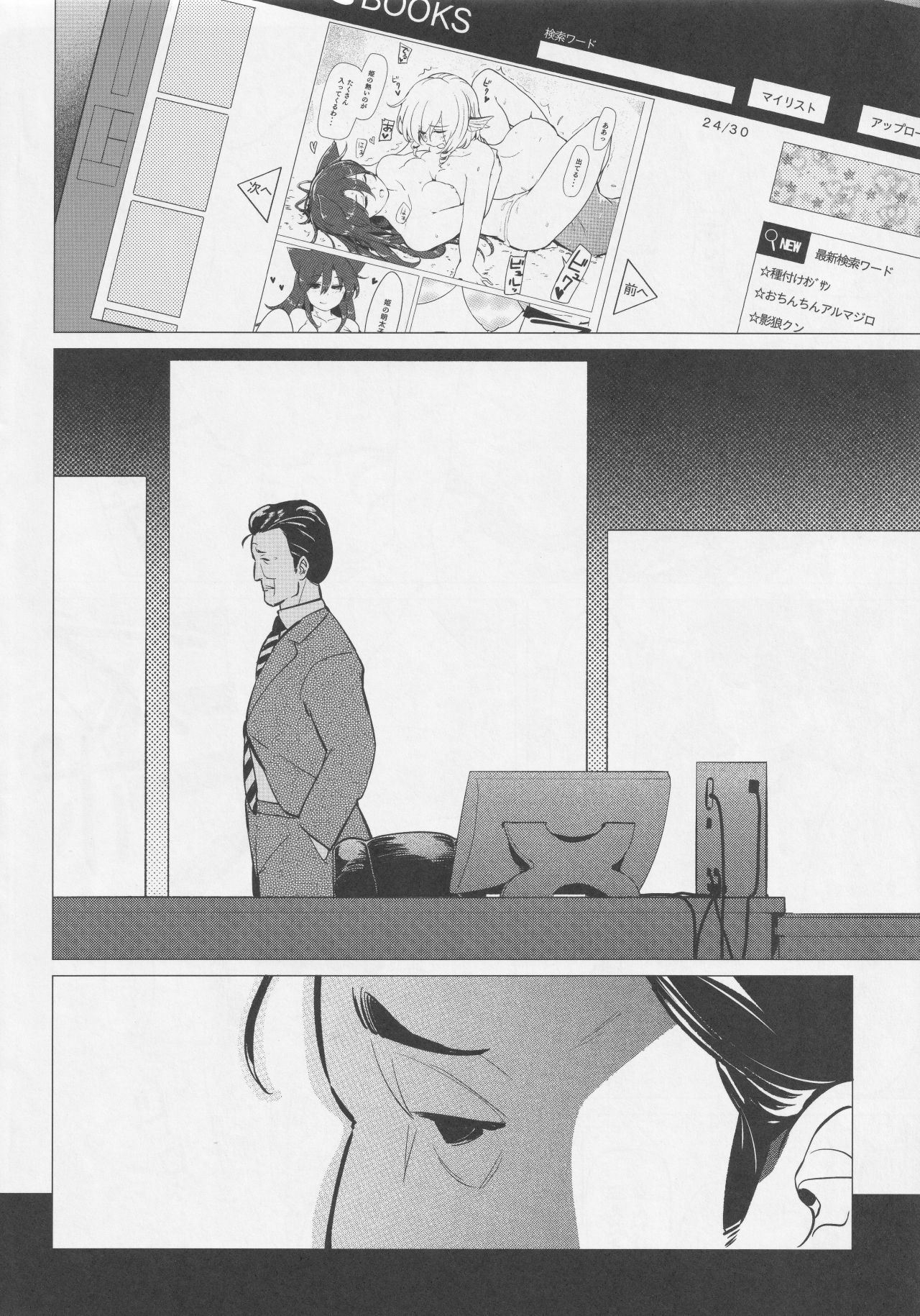 (Reitaisai 16) [Inadani Base (Azumaya Toushirou)] Did you like it? (Touhou Project) изображение № 24