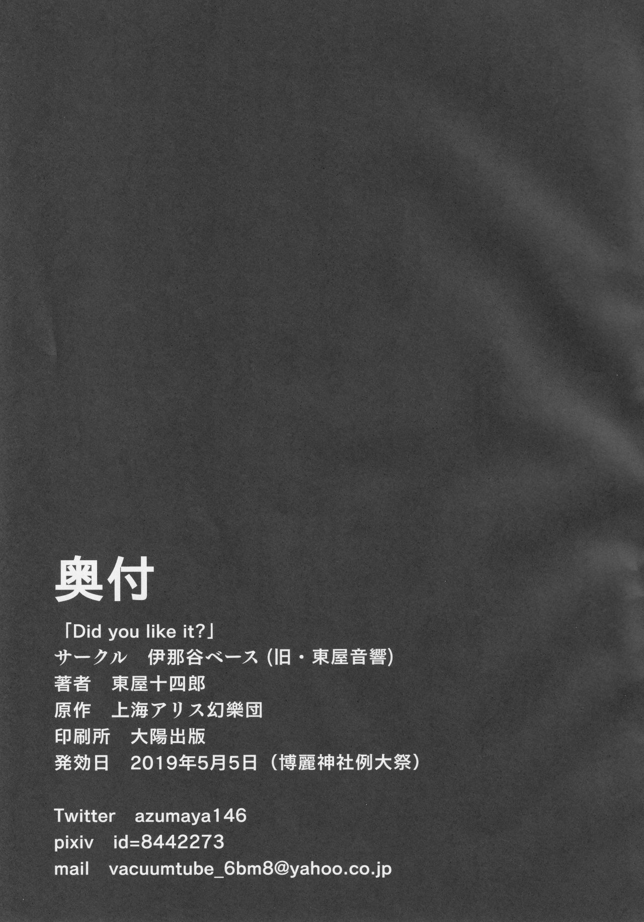 (Reitaisai 16) [Inadani Base (Azumaya Toushirou)] Did you like it? (Touhou Project) изображение № 29