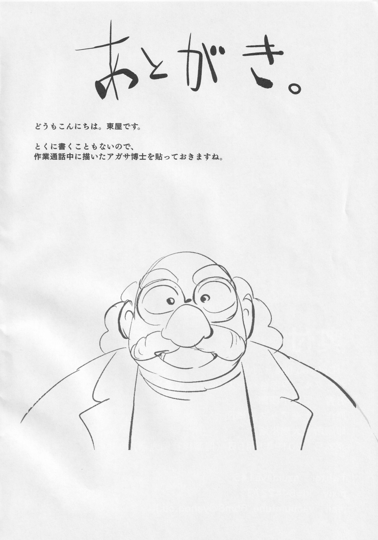 (Reitaisai 16) [Inadani Base (Azumaya Toushirou)] Did you like it? (Touhou Project) изображение № 30