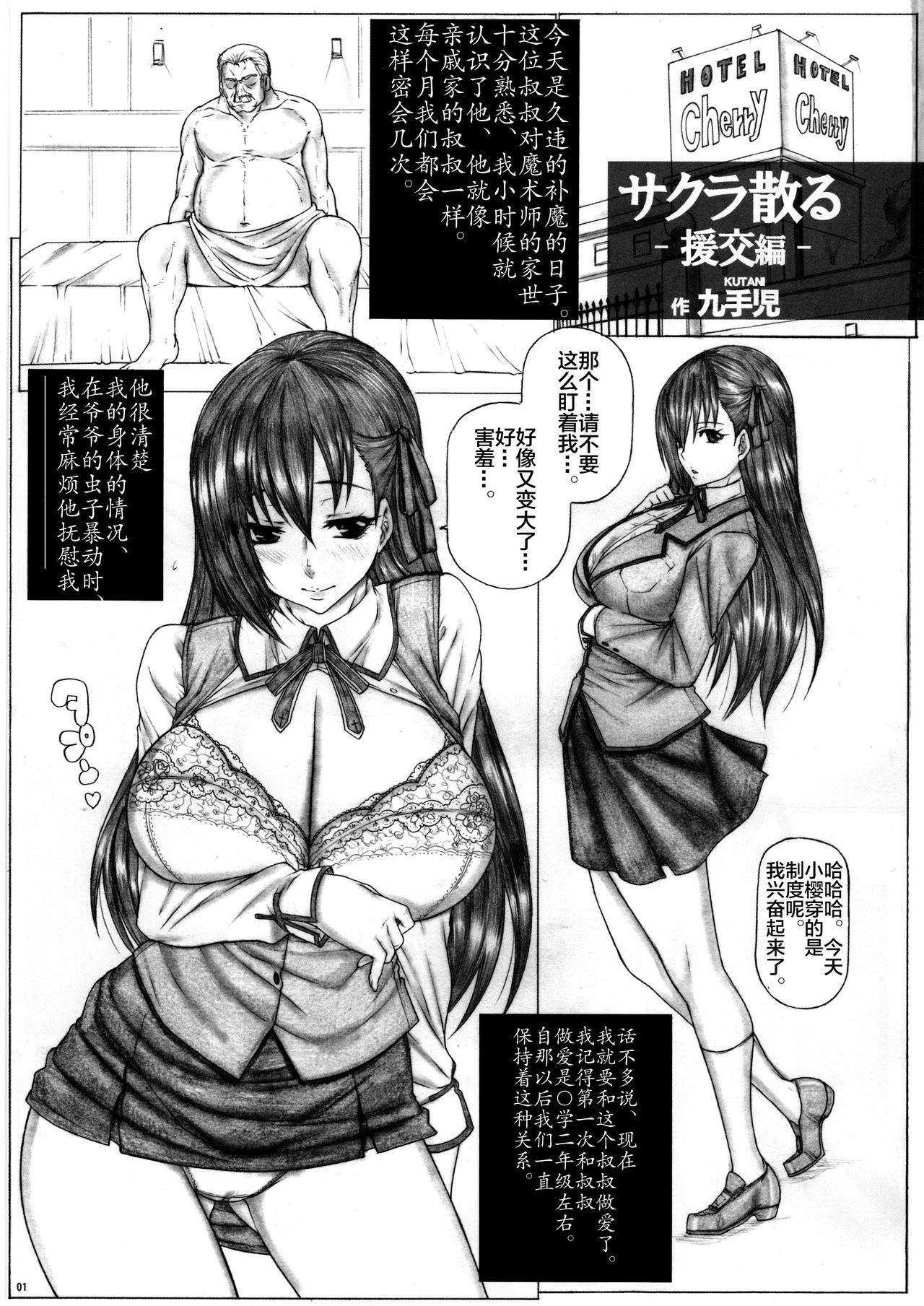 (COMIC1☆12) [AXZ (Kutani)] Angel’s stroke 103 Kuroki Sakura 2 (Fate/Stay Night) [Chinese] [新桥月白日语社] imagen número 3