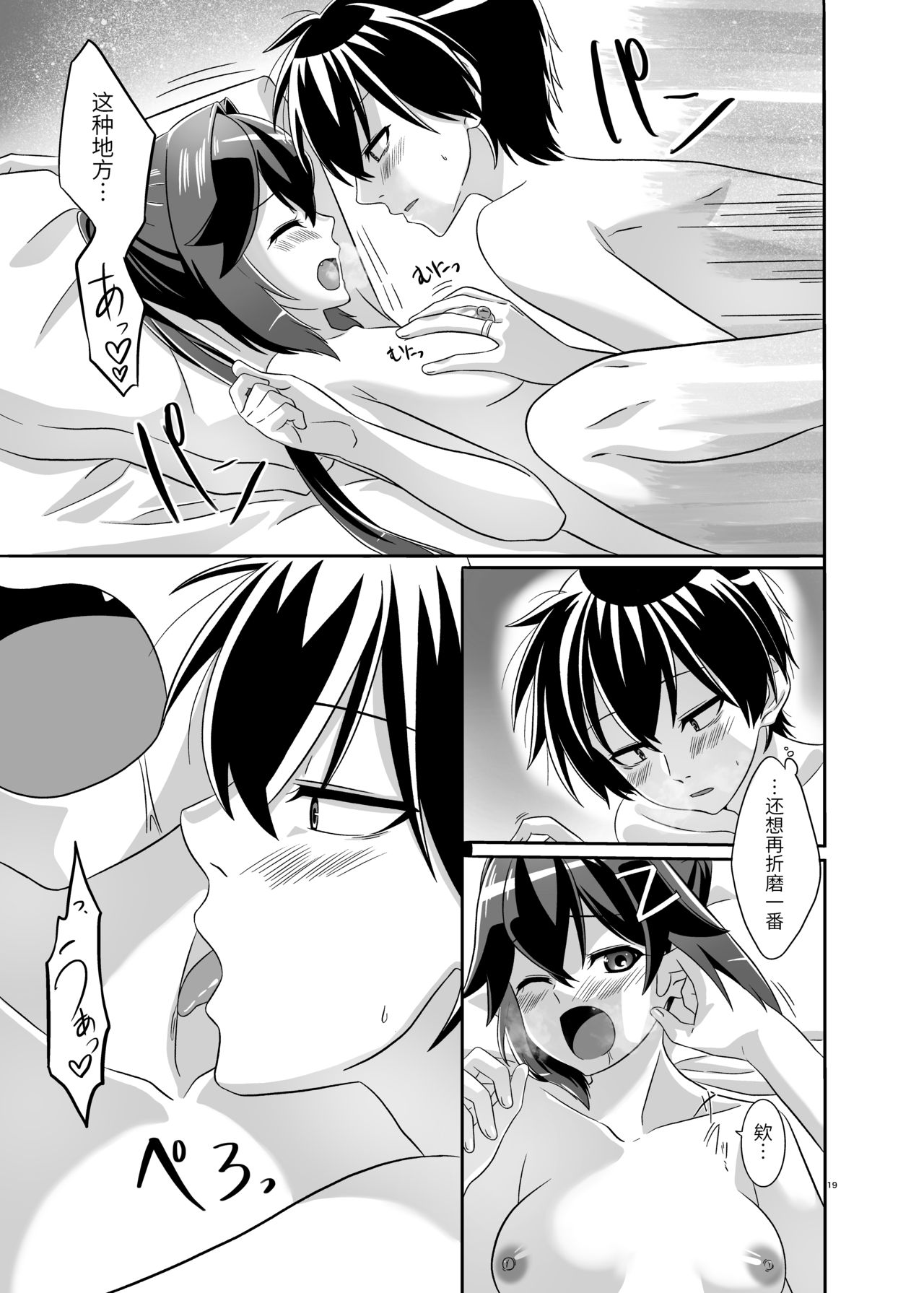 [Torutī-ya]Itsumo no yoru futari no yotogi⑴ [Chinese] [DLsite] Bildnummer 20