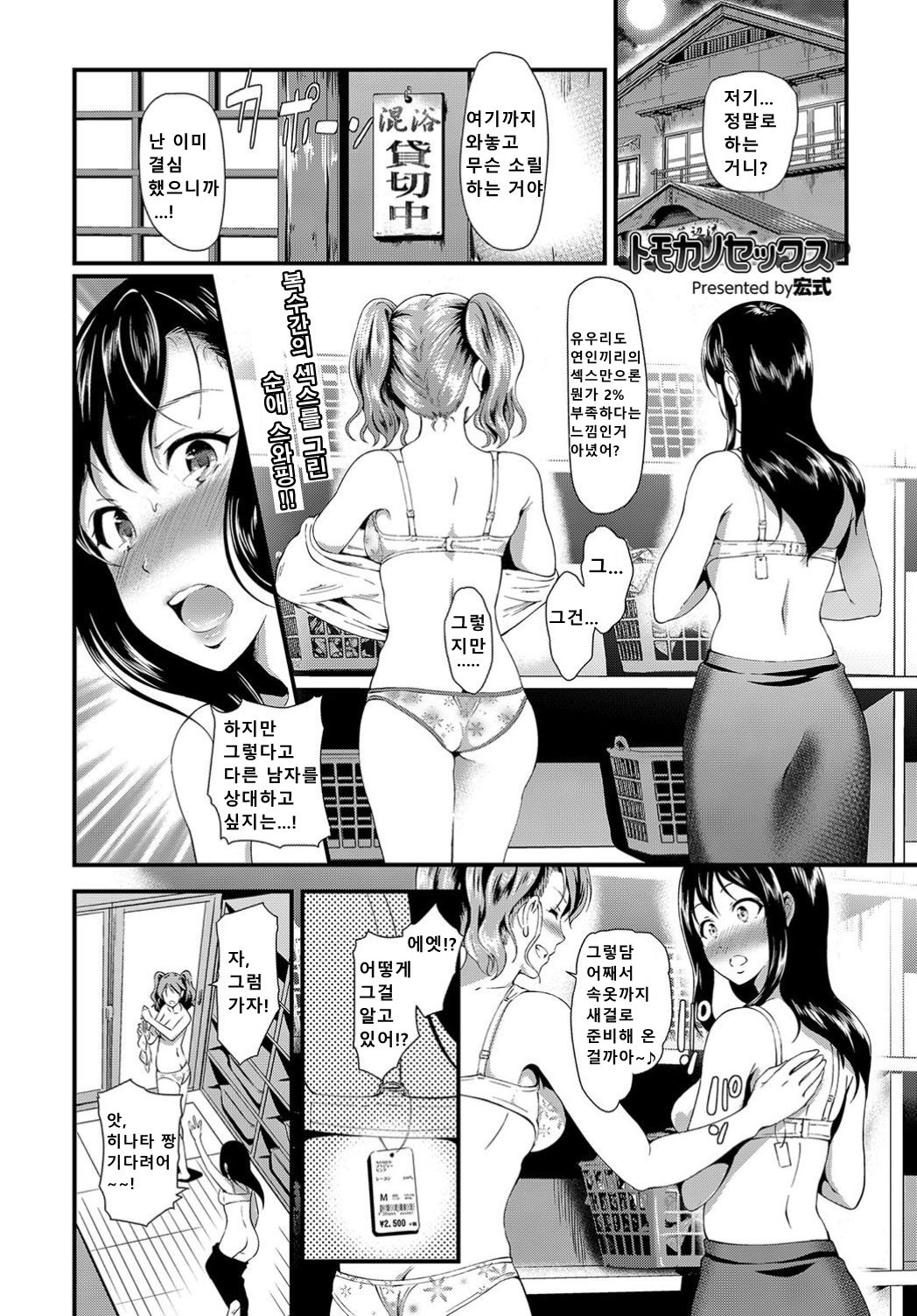 [Hiroshiki] Tomokano Sex (COMIC BAVEL 2019-06) [Korean] [Digital] image number 1
