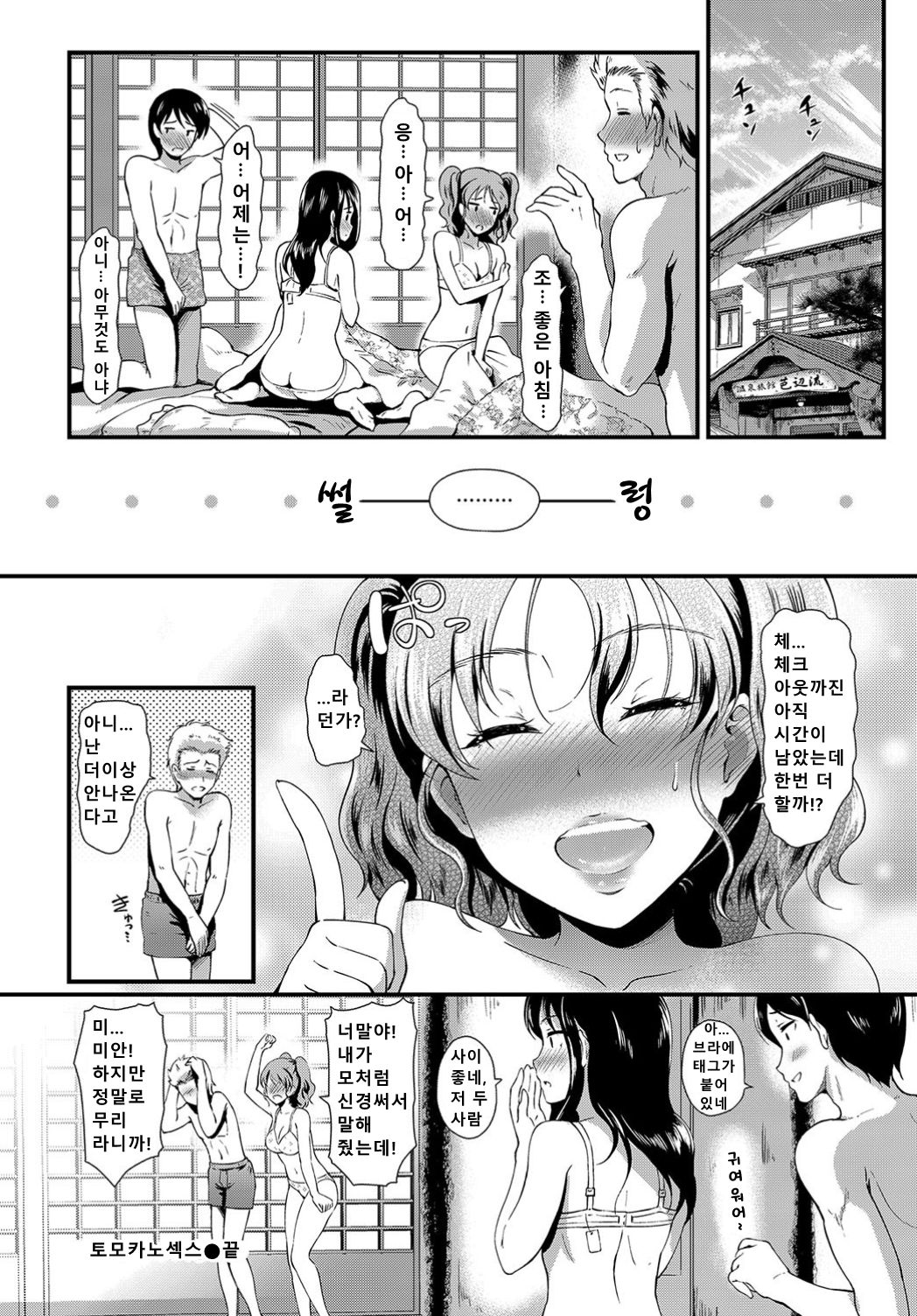 [Hiroshiki] Tomokano Sex (COMIC BAVEL 2019-06) [Korean] [Digital] image number 22