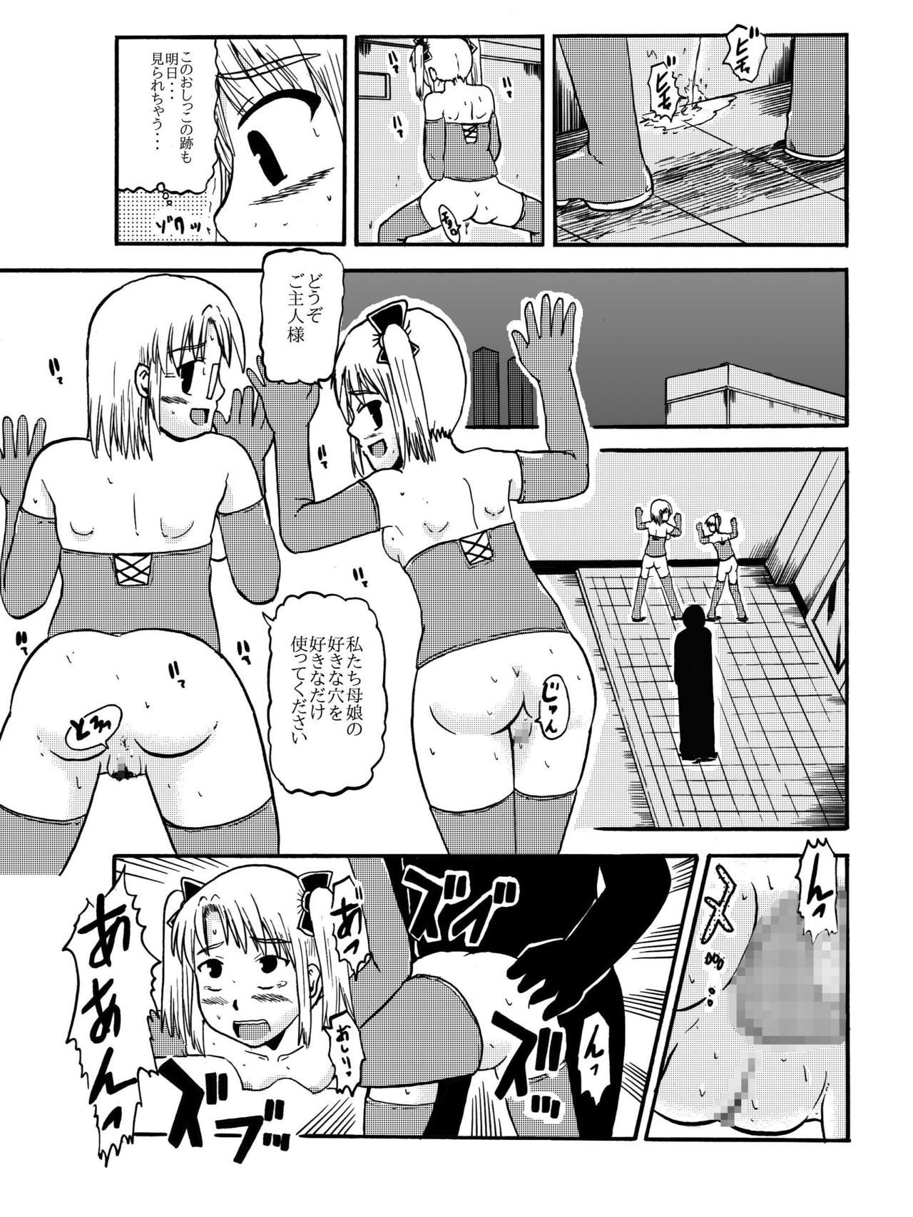 [ぼうふり屋]お母さんと一緒 柴野母娘の調教その2 4eme image