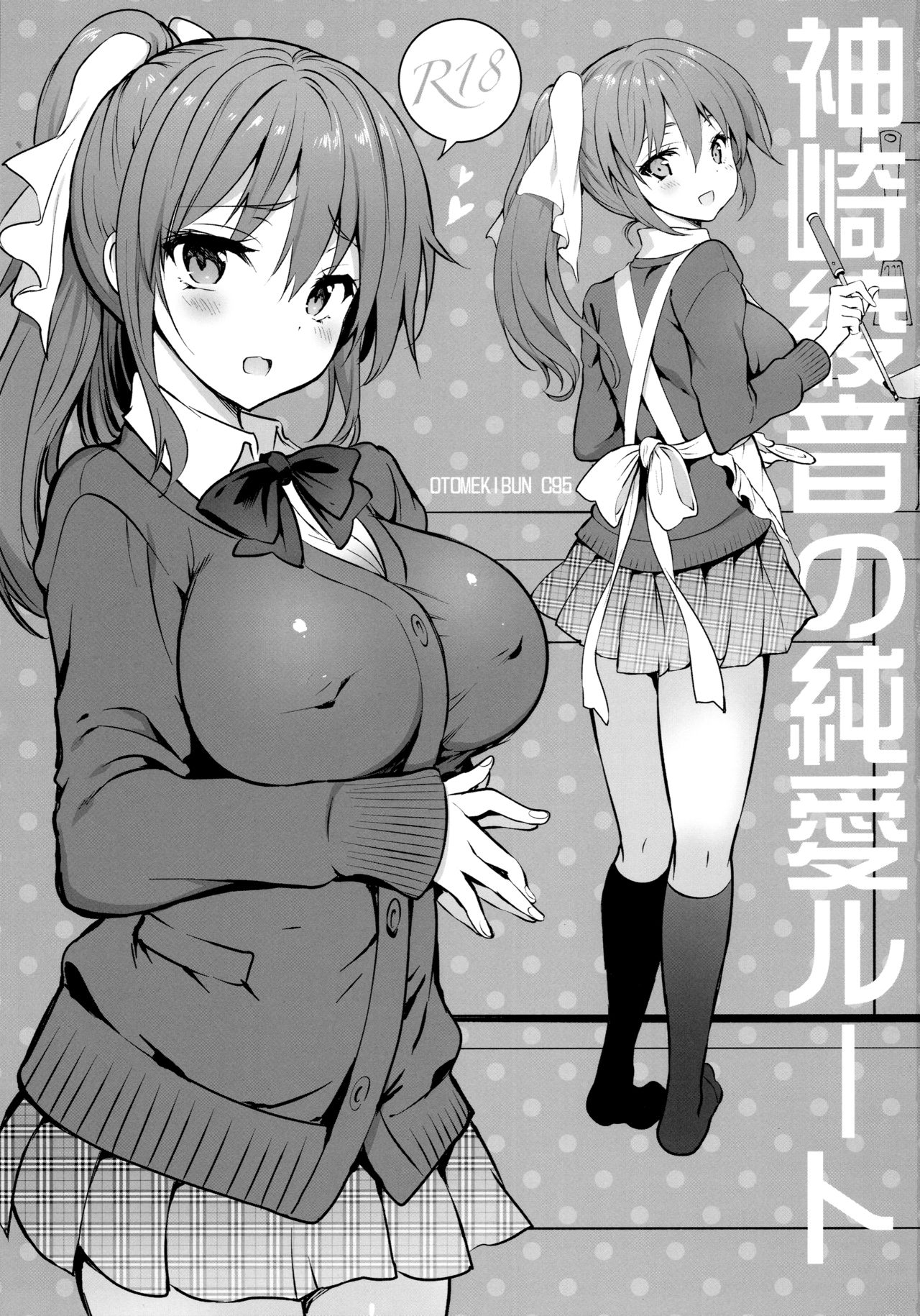 (COMIC1☆15) [Otomekibun (Sansyoku Amido.)] Kanzaki Ayane no Junai Route [Chinese] [脸肿汉化组] изображение № 3