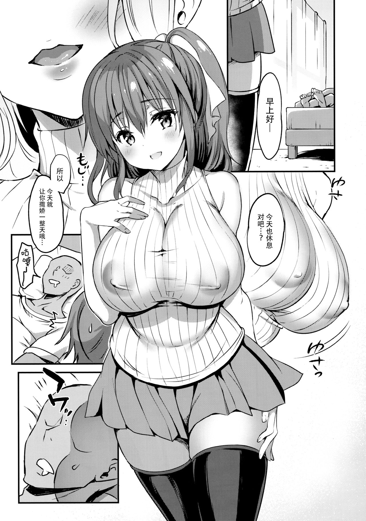 (COMIC1☆15) [Otomekibun (Sansyoku Amido.)] Kanzaki Ayane no Junai Route [Chinese] [脸肿汉化组] изображение № 13