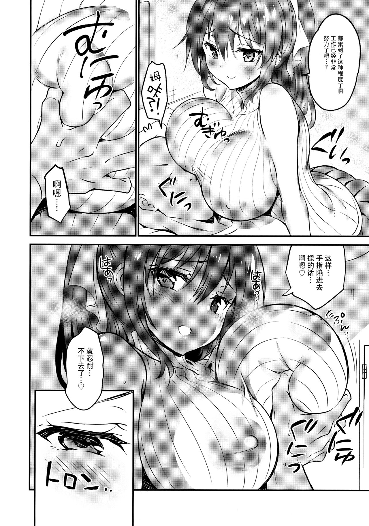 (COMIC1☆15) [Otomekibun (Sansyoku Amido.)] Kanzaki Ayane no Junai Route [Chinese] [脸肿汉化组] изображение № 14