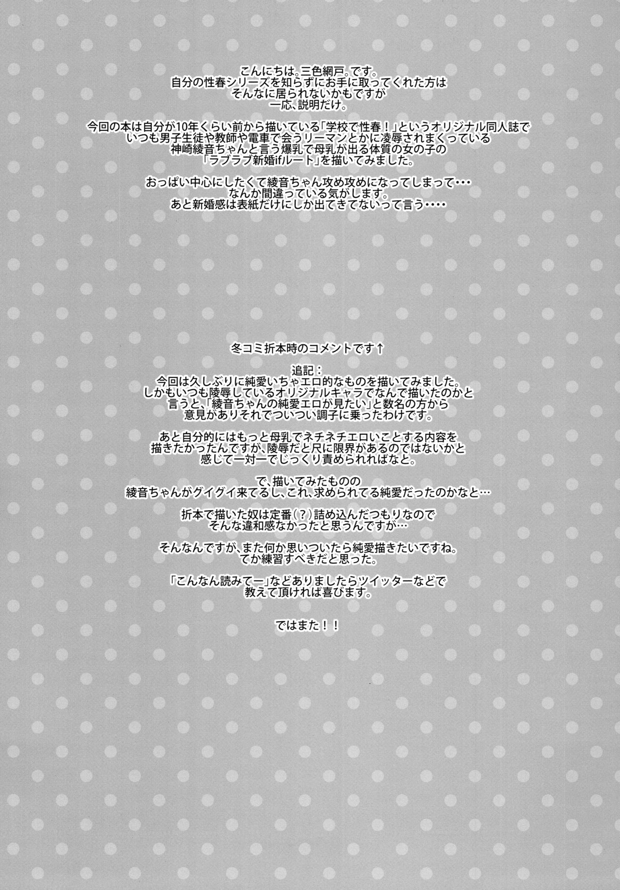 (COMIC1☆15) [Otomekibun (Sansyoku Amido.)] Kanzaki Ayane no Junai Route [Chinese] [脸肿汉化组] изображение № 25