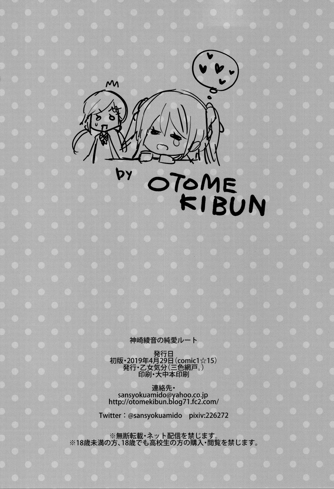 (COMIC1☆15) [Otomekibun (Sansyoku Amido.)] Kanzaki Ayane no Junai Route [Chinese] [脸肿汉化组] изображение № 26