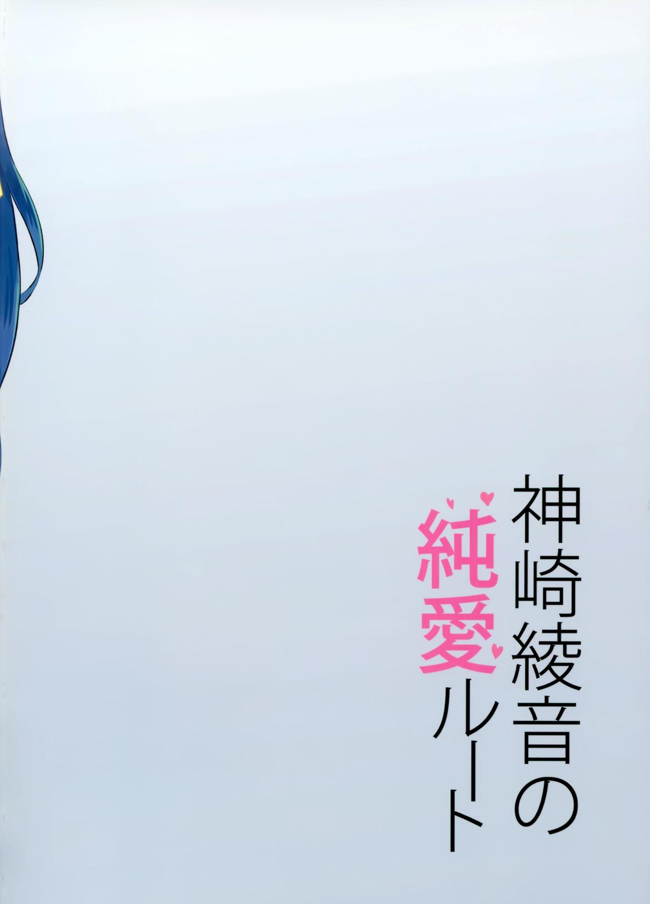 (COMIC1☆15) [Otomekibun (Sansyoku Amido.)] Kanzaki Ayane no Junai Route [Chinese] [脸肿汉化组] изображение № 27