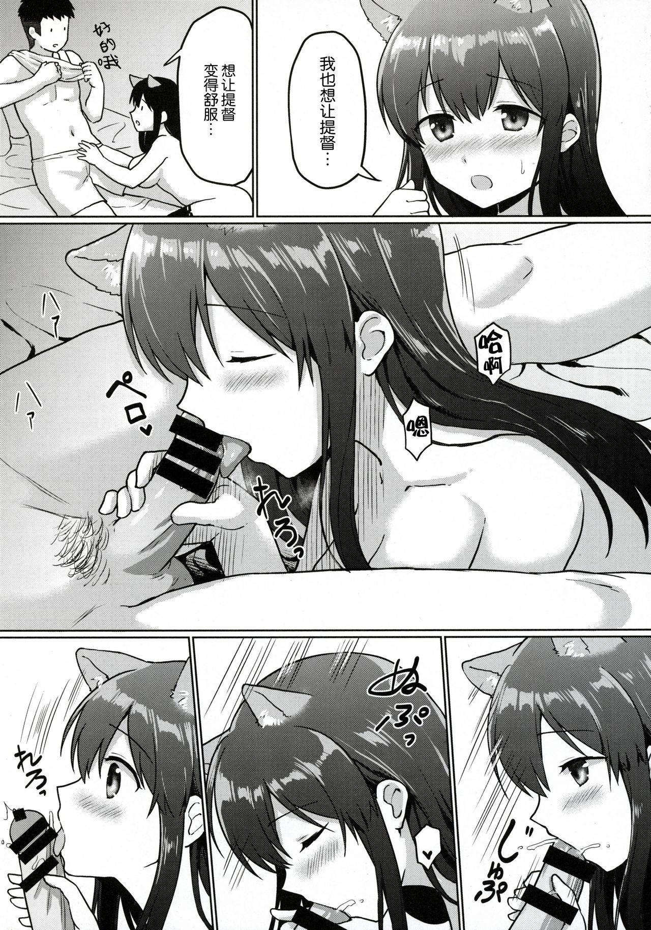 (C96) [Bird Forest (Fukuroumori)] Akagi Kai Ni, Inu ni Natta!? (Kantai Collection -KanColle-) [Chinese] [脸肿汉化组] изображение № 13