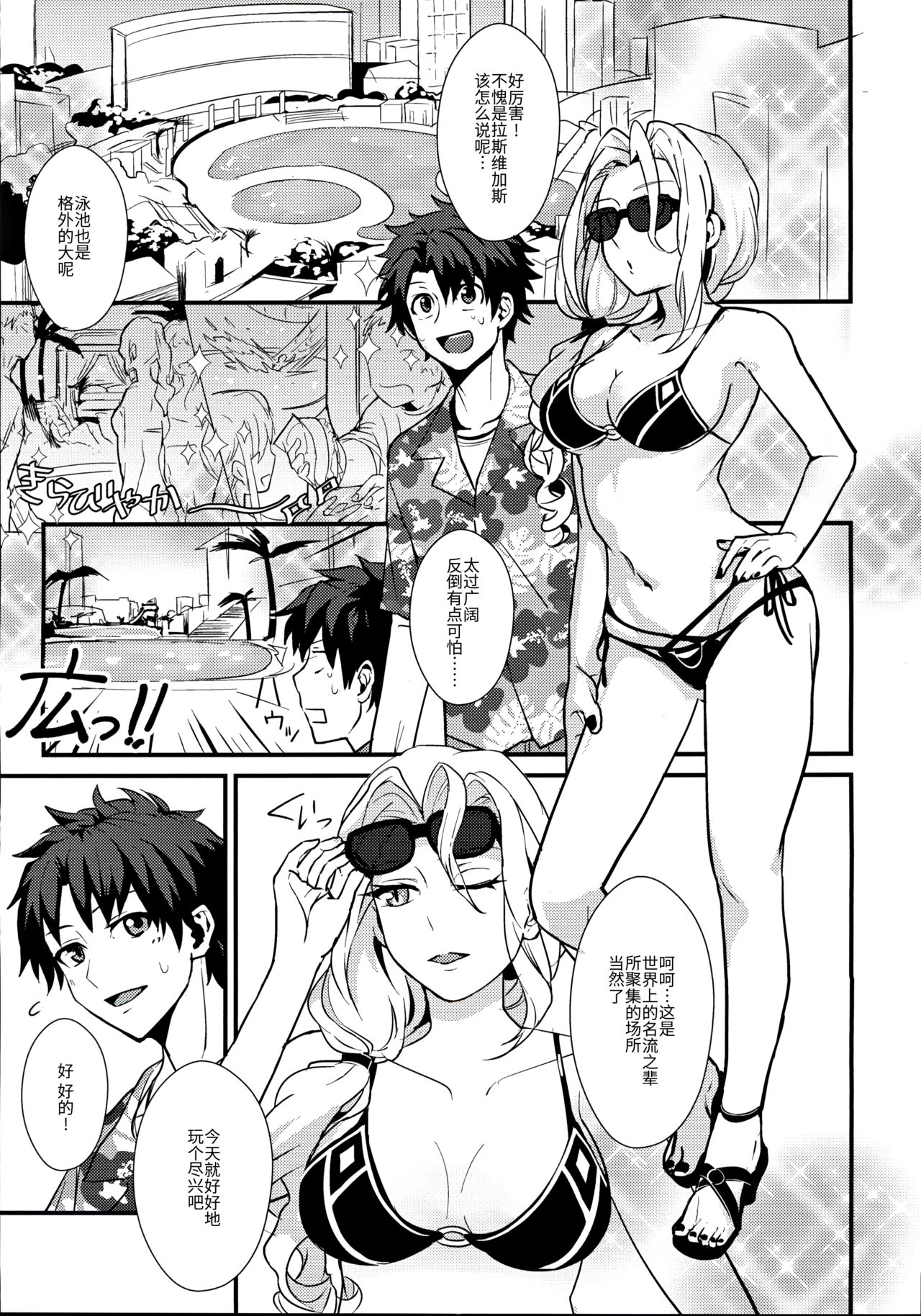 (C97) [Kanpan Koujou (Inui Panko)] POOL SIDE MIRAGE (Fate/Grand Order) [Chinese] [ウォーロック个人汉化] numero di immagine  3