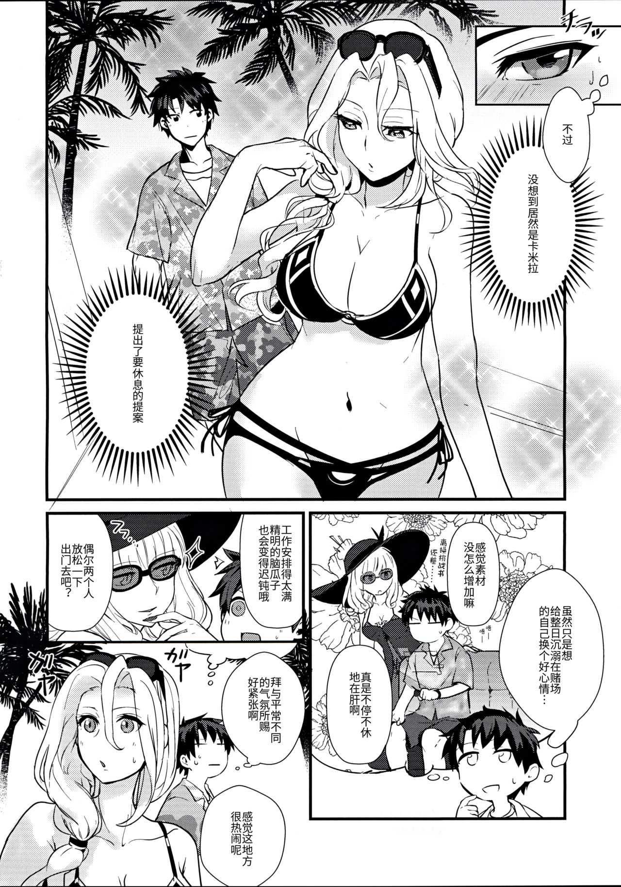 (C97) [Kanpan Koujou (Inui Panko)] POOL SIDE MIRAGE (Fate/Grand Order) [Chinese] [ウォーロック个人汉化] numero di immagine  4