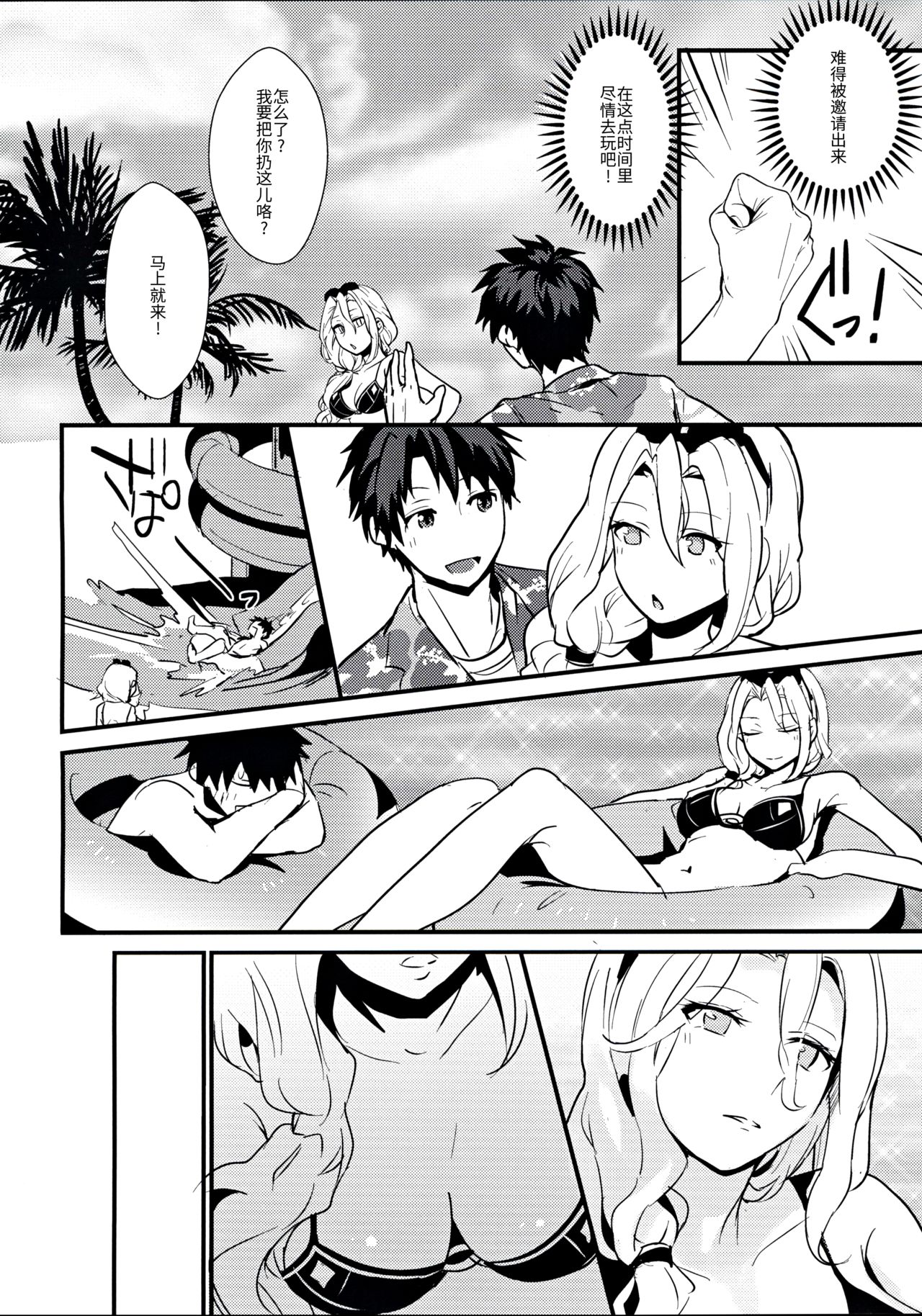 (C97) [Kanpan Koujou (Inui Panko)] POOL SIDE MIRAGE (Fate/Grand Order) [Chinese] [ウォーロック个人汉化] numero di immagine  6