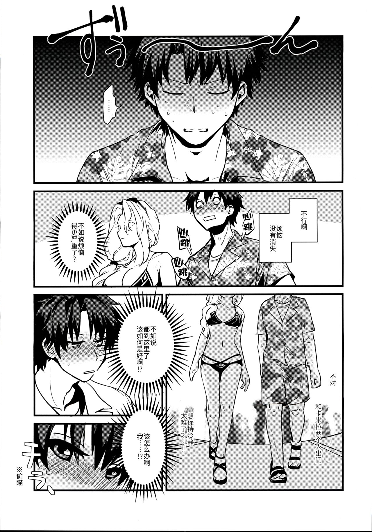 (C97) [Kanpan Koujou (Inui Panko)] POOL SIDE MIRAGE (Fate/Grand Order) [Chinese] [ウォーロック个人汉化] numero di immagine  7