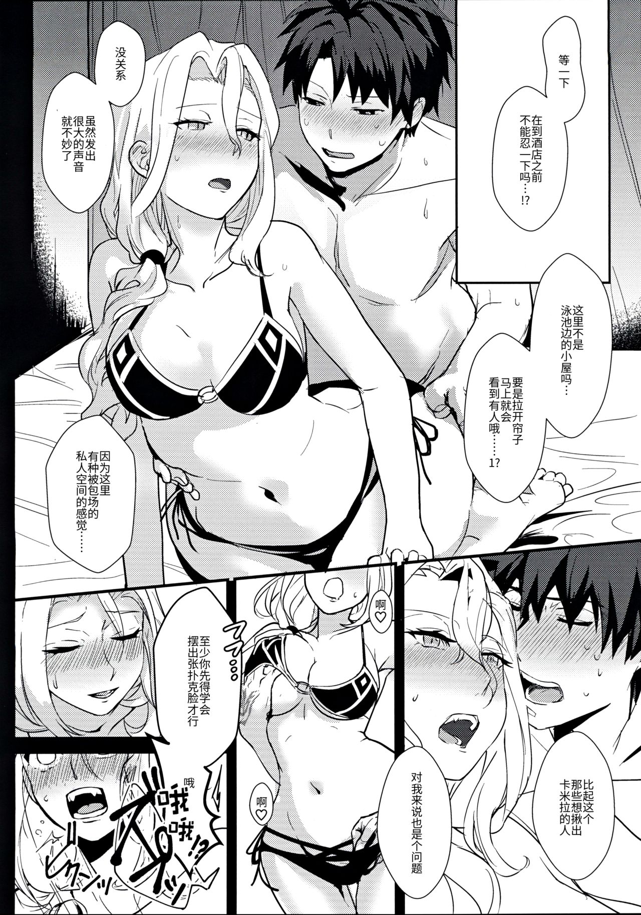 (C97) [Kanpan Koujou (Inui Panko)] POOL SIDE MIRAGE (Fate/Grand Order) [Chinese] [ウォーロック个人汉化] numero di immagine  10
