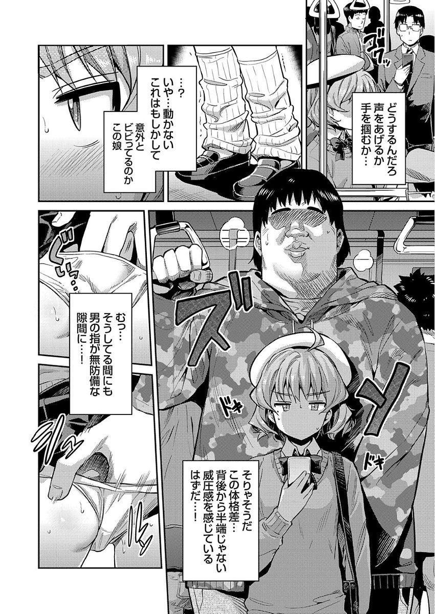 [Hinotsuki Neko] Inga Ouhou JK Chikan Rape (COMIC Grape Vol. 50) 이미지 번호 6