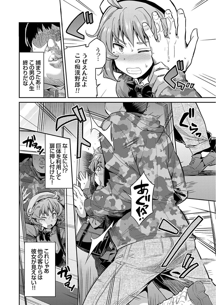 [Hinotsuki Neko] Inga Ouhou JK Chikan Rape (COMIC Grape Vol. 50) 이미지 번호 8