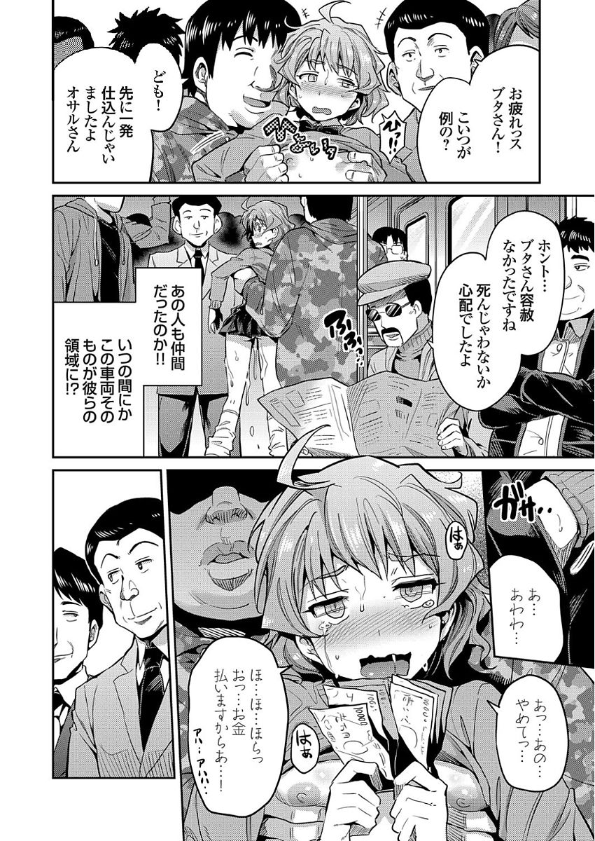 [Hinotsuki Neko] Inga Ouhou JK Chikan Rape (COMIC Grape Vol. 50) 이미지 번호 16