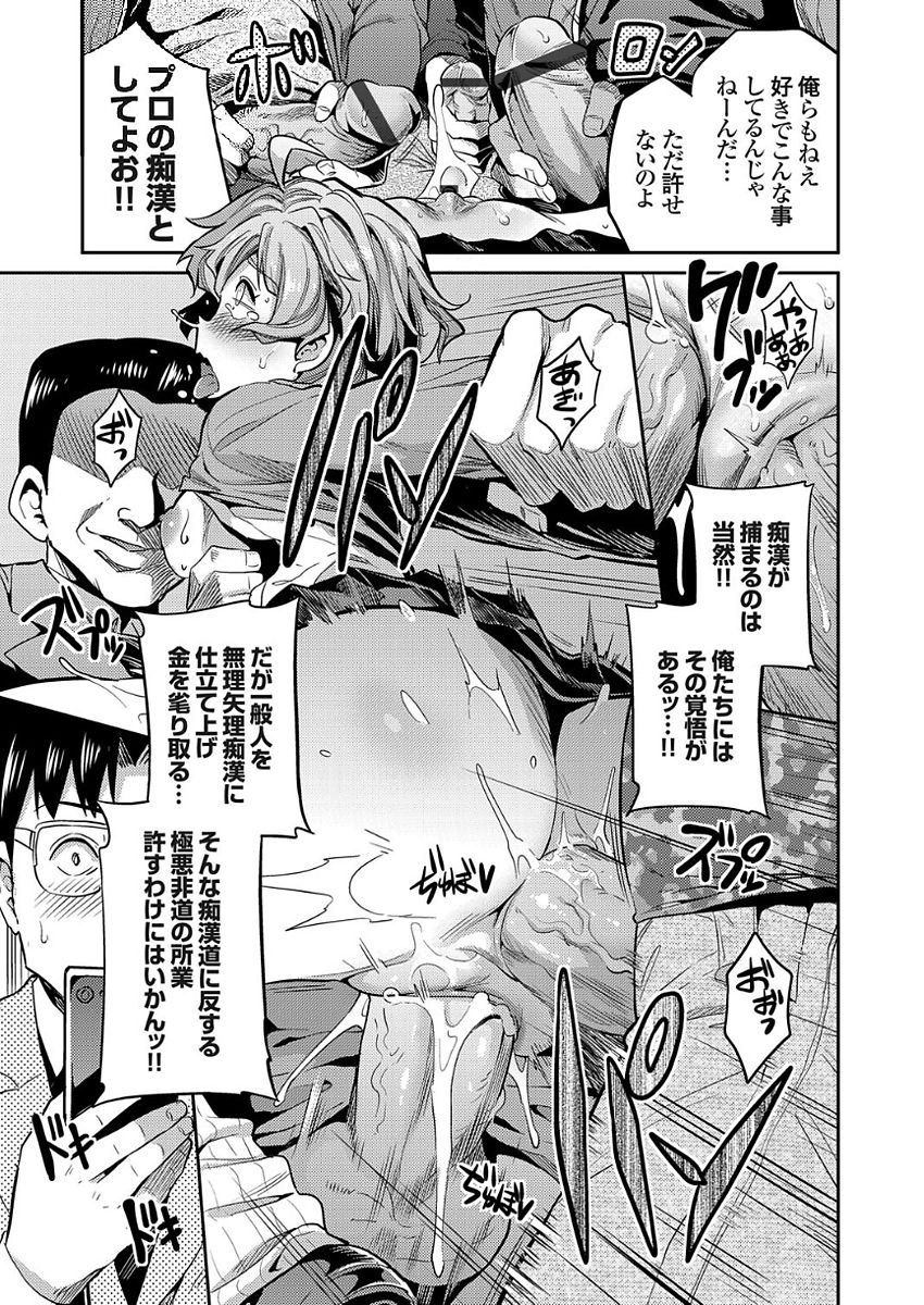 [Hinotsuki Neko] Inga Ouhou JK Chikan Rape (COMIC Grape Vol. 50) 이미지 번호 19